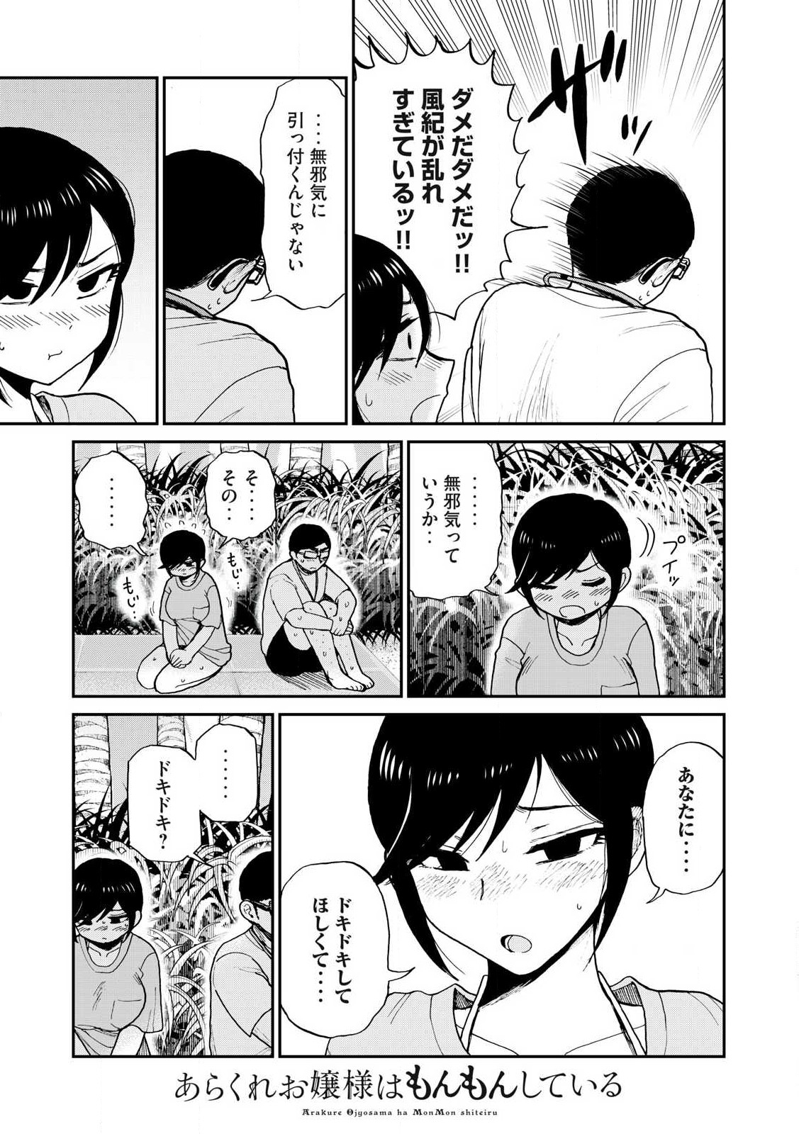 あらくれお嬢様はもんもんしている 第44.2話 - Page 7