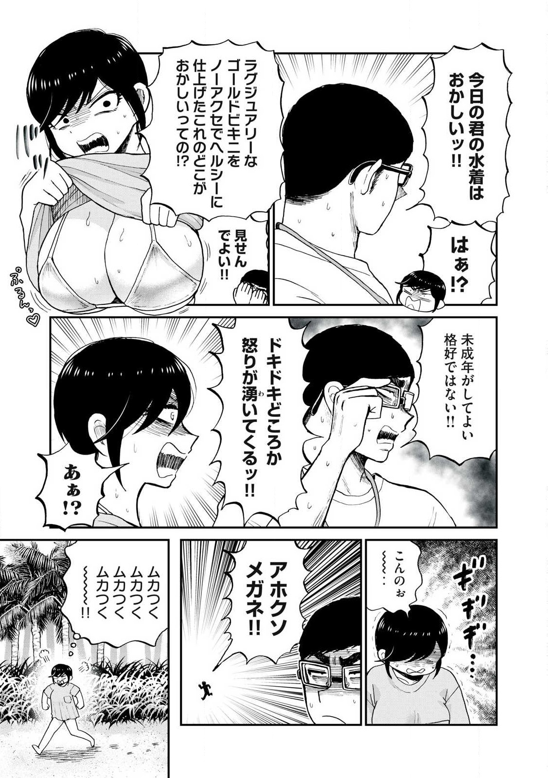 あらくれお嬢様はもんもんしている 第44.2話 - Page 9