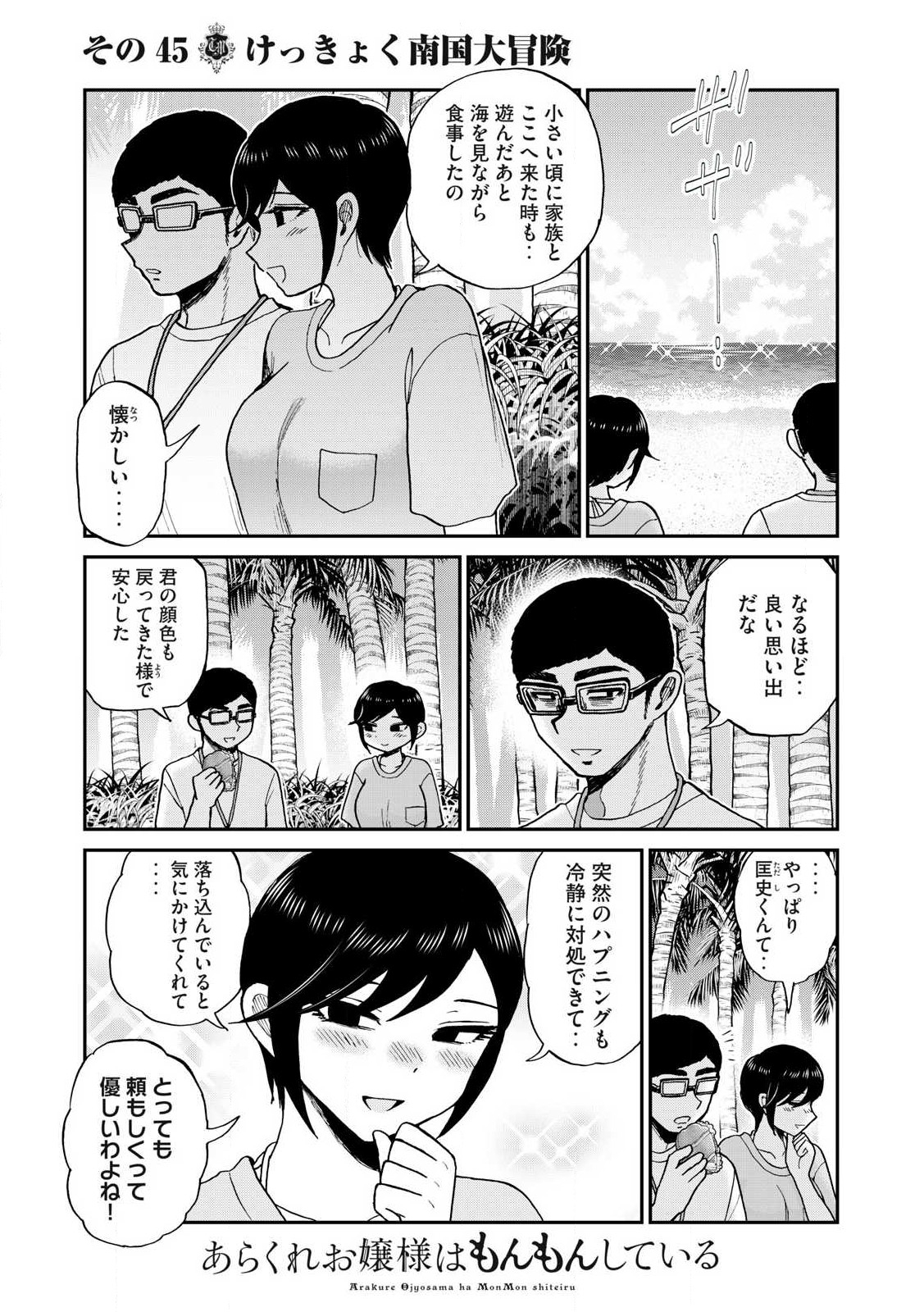 あらくれお嬢様はもんもんしている 第45.1話 - Page 5