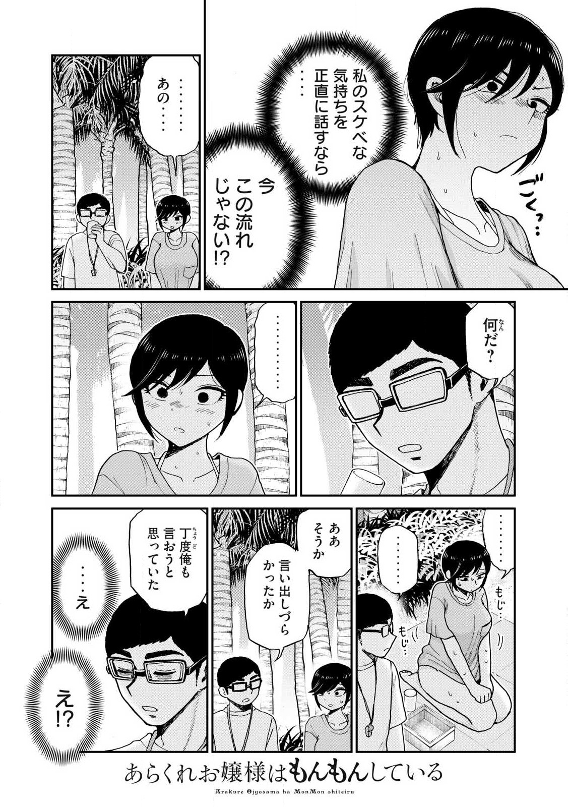 あらくれお嬢様はもんもんしている 第45.1話 - Page 8