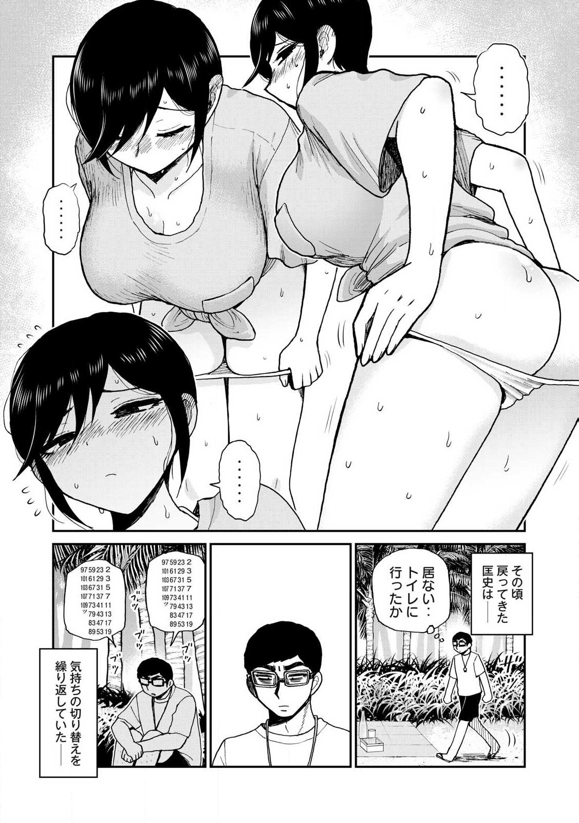 あらくれお嬢様はもんもんしている 第45.1話 - Page 10