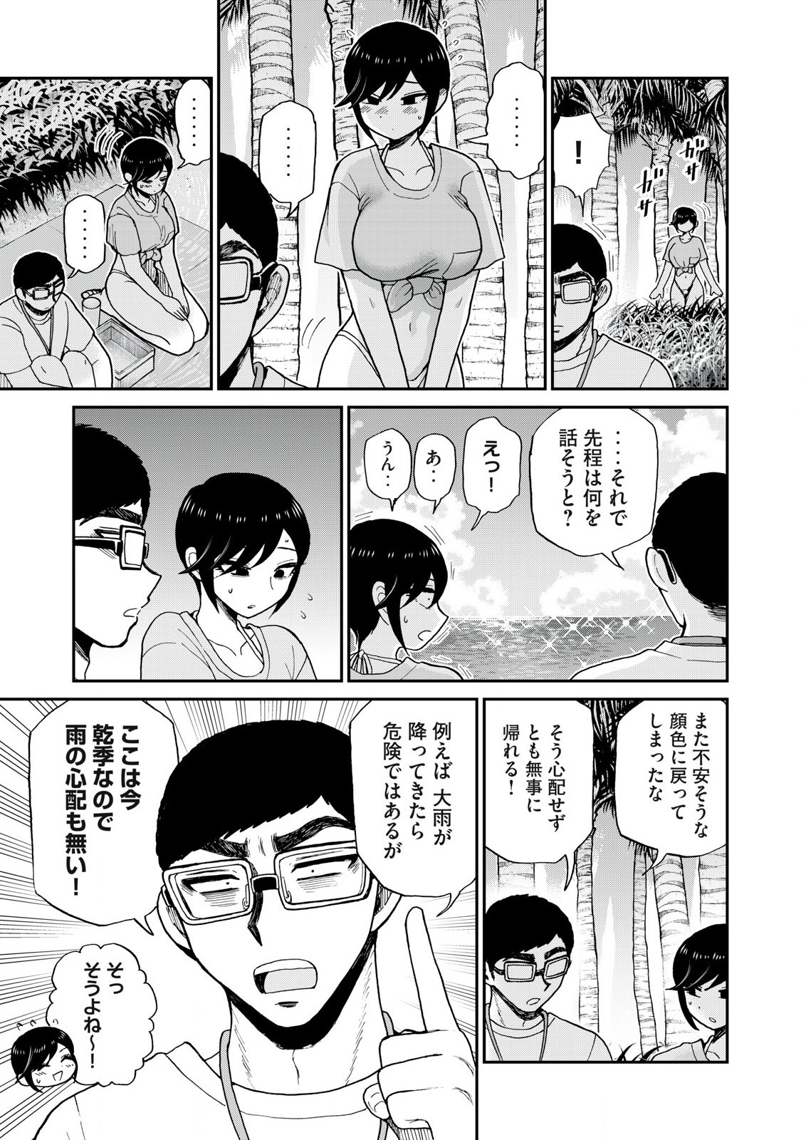 あらくれお嬢様はもんもんしている 第45.2話 - Page 1