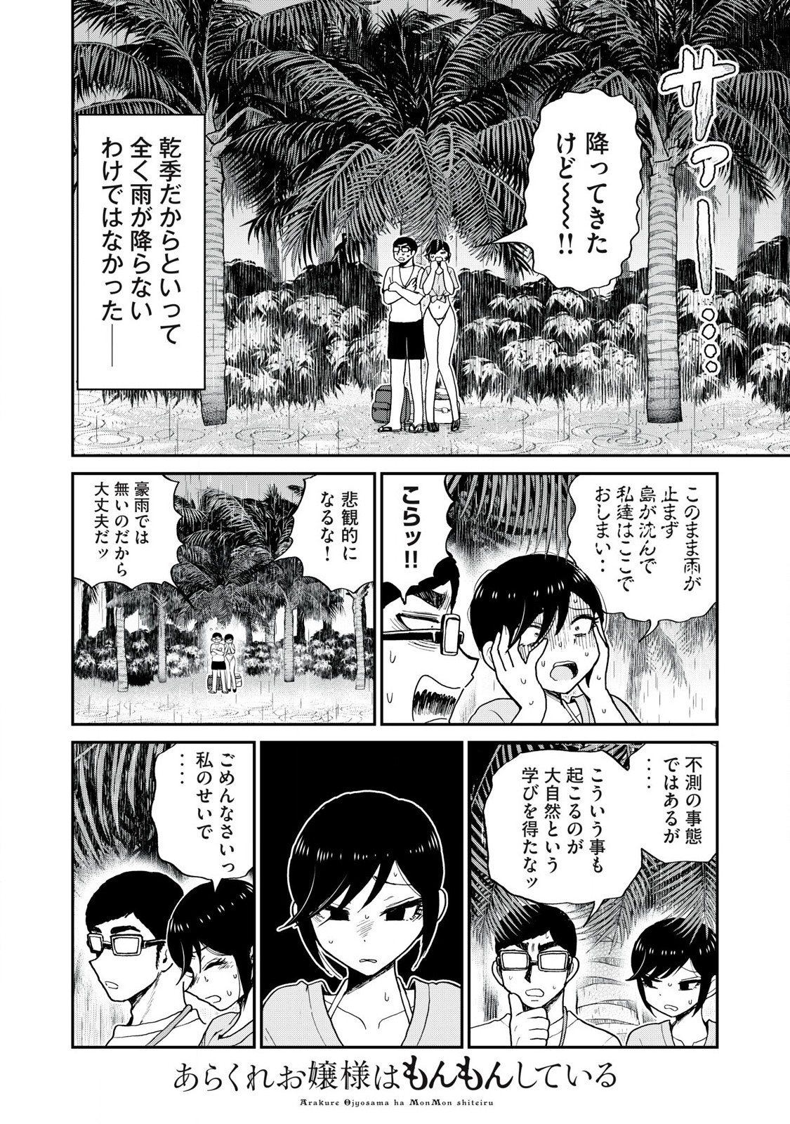 あらくれお嬢様はもんもんしている 第45.2話 - Page 2