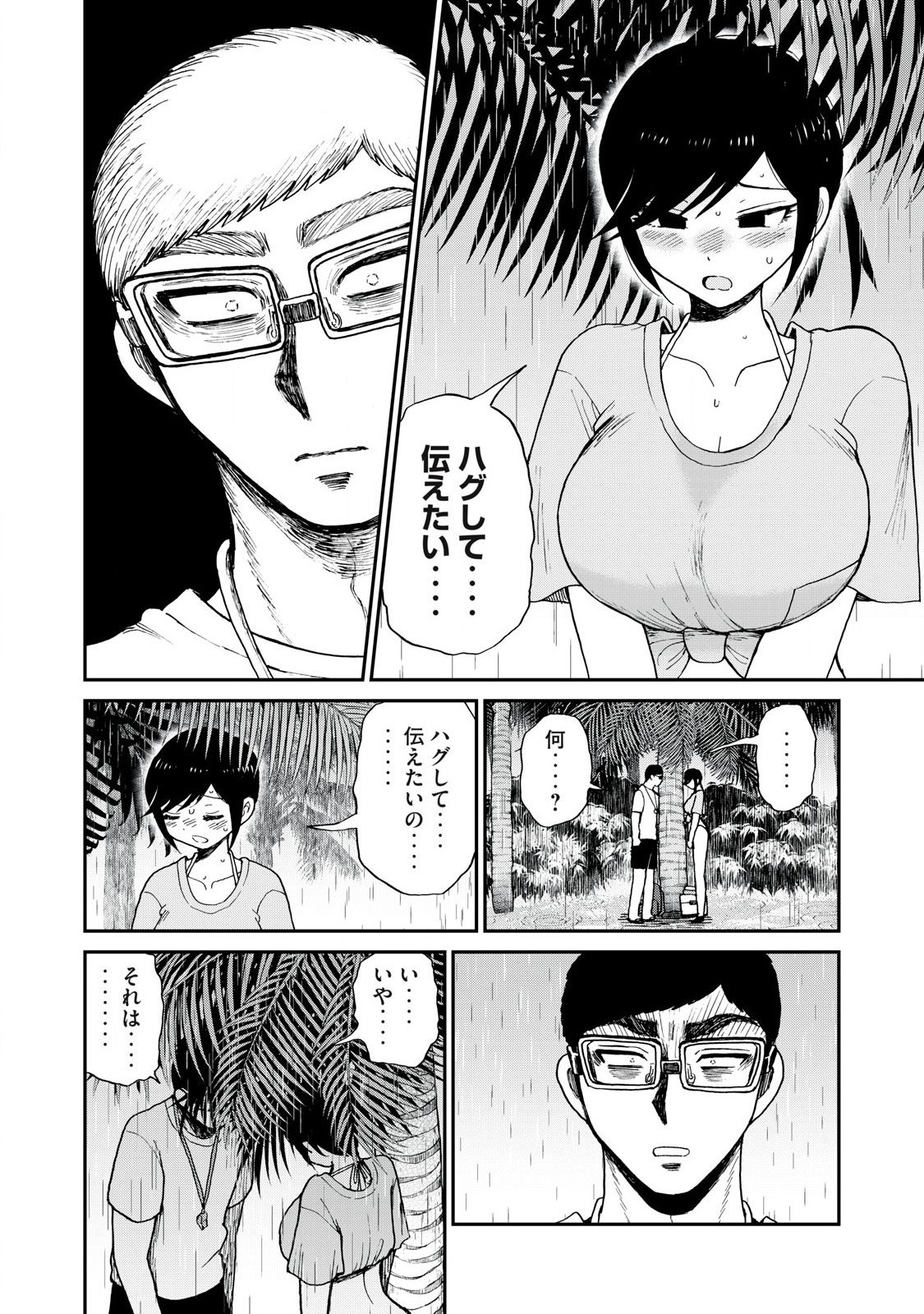 あらくれお嬢様はもんもんしている 第45.2話 - Page 6