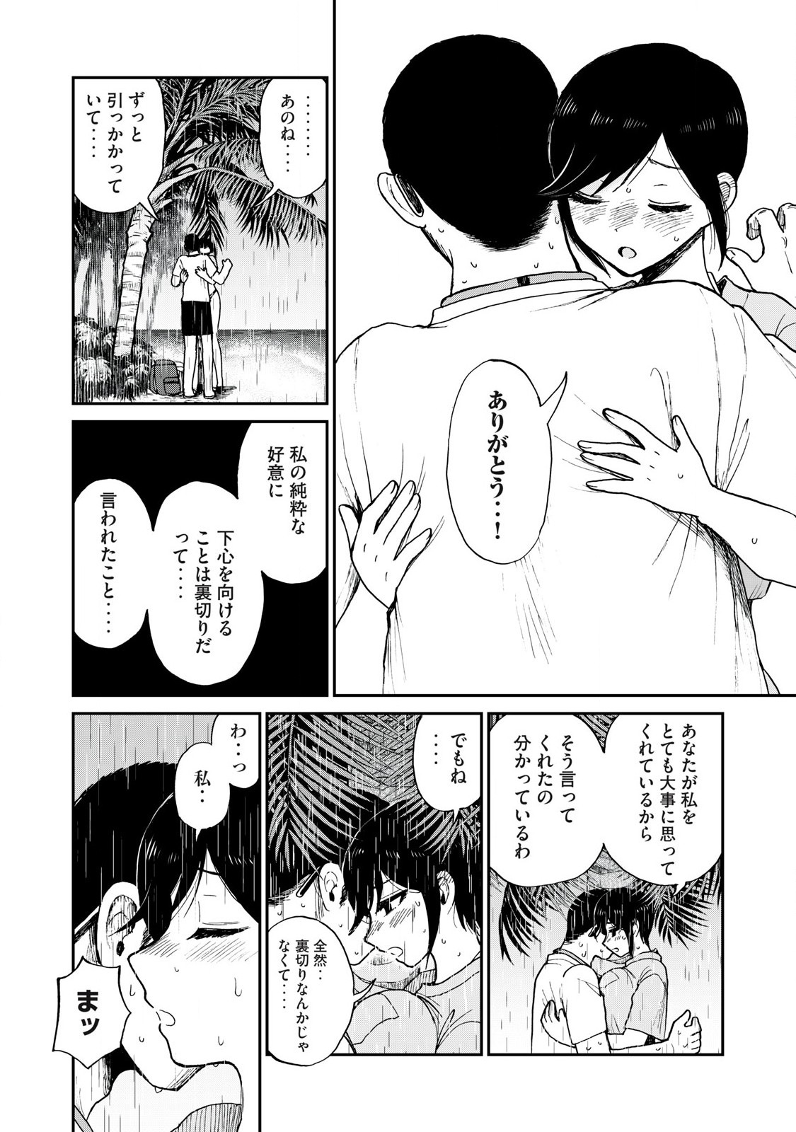 あらくれお嬢様はもんもんしている 第45.2話 - Page 8