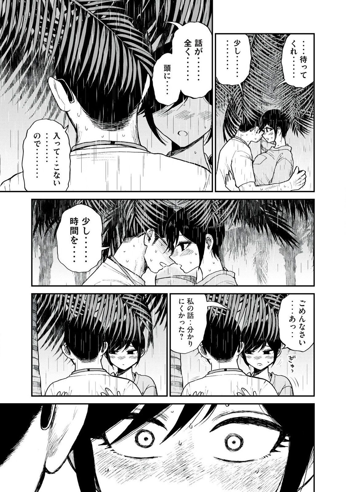 あらくれお嬢様はもんもんしている 第45.2話 - Page 9