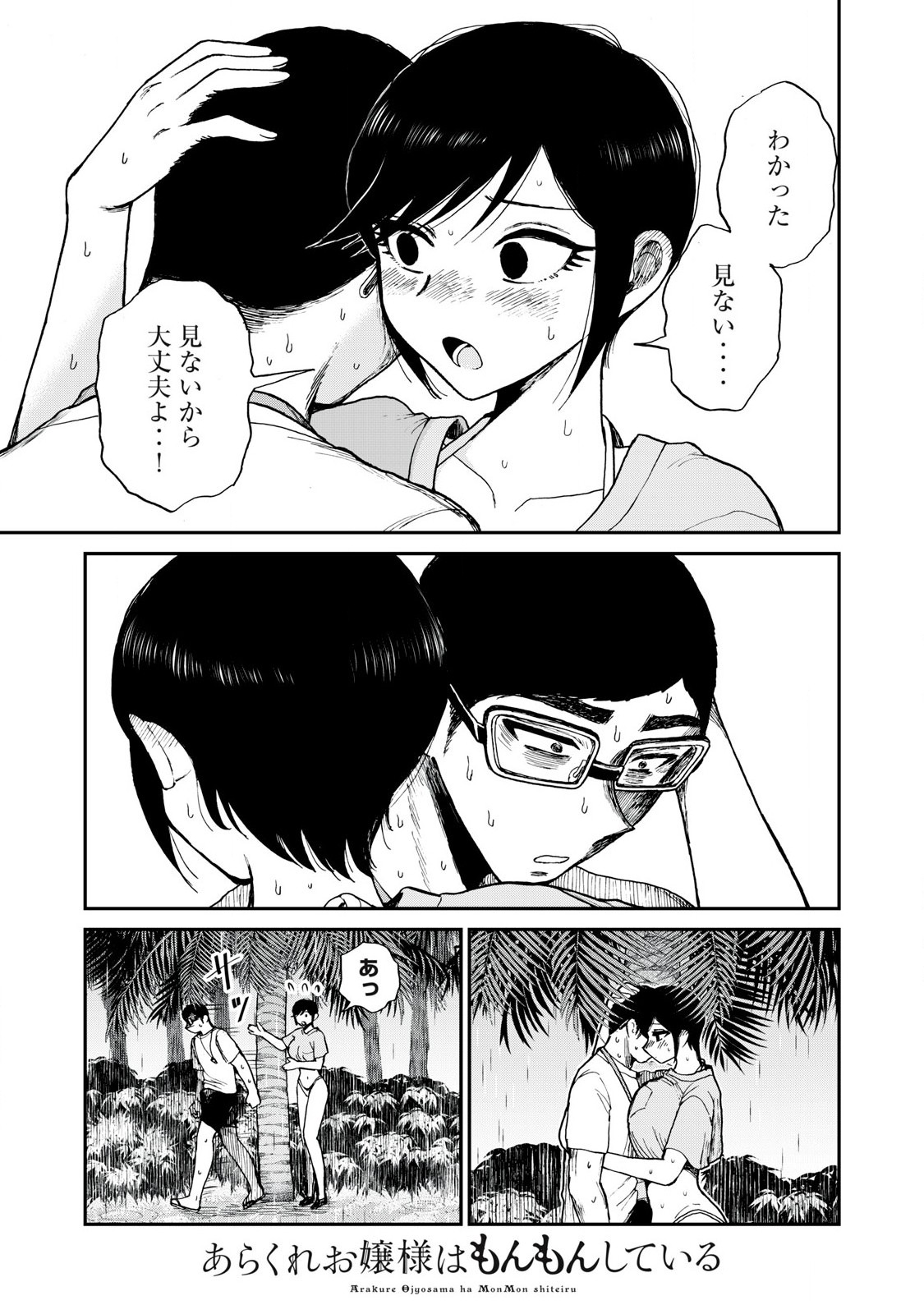 あらくれお嬢様はもんもんしている 第46.1話 - Page 3