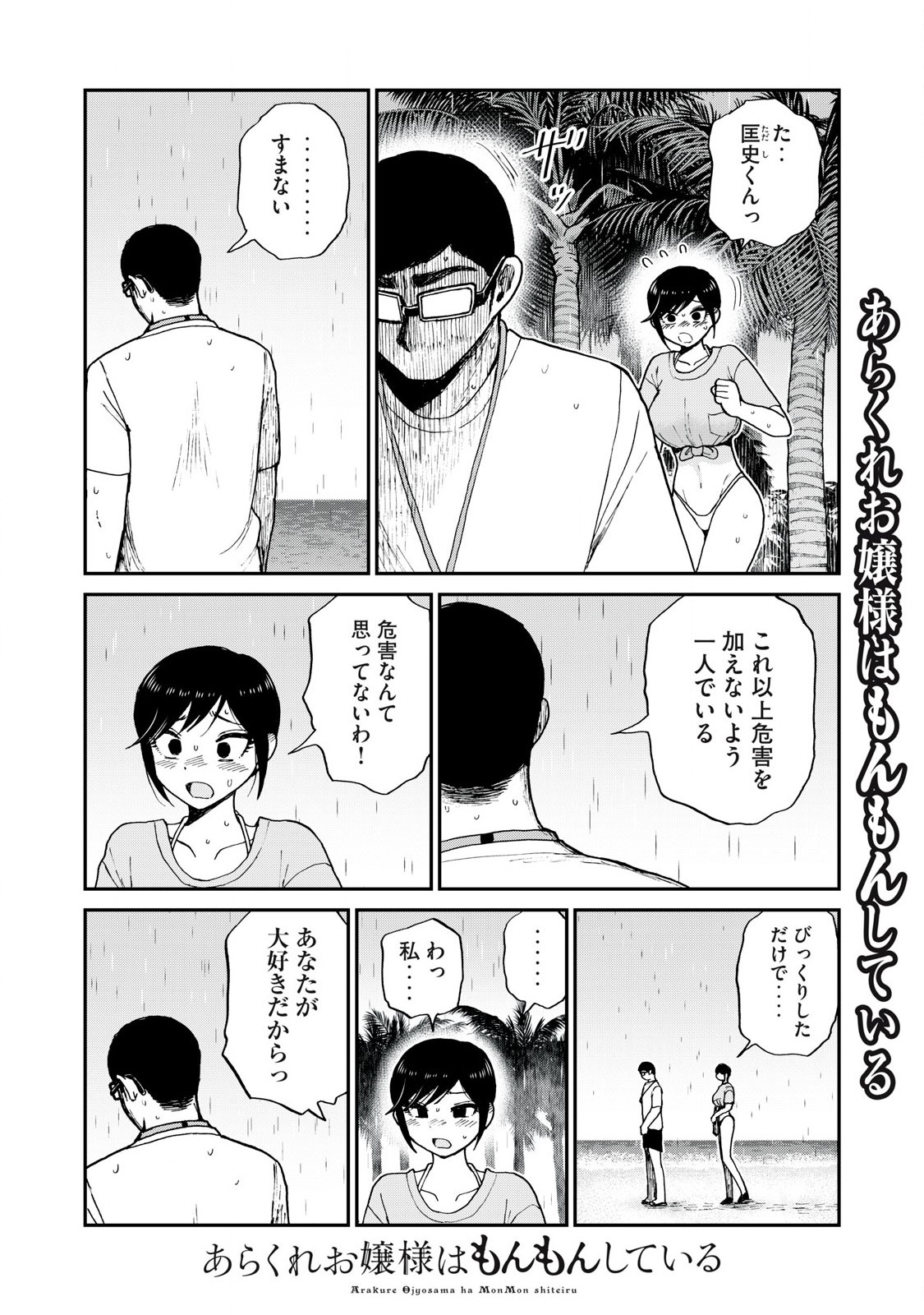 あらくれお嬢様はもんもんしている 第46.1話 - Page 4