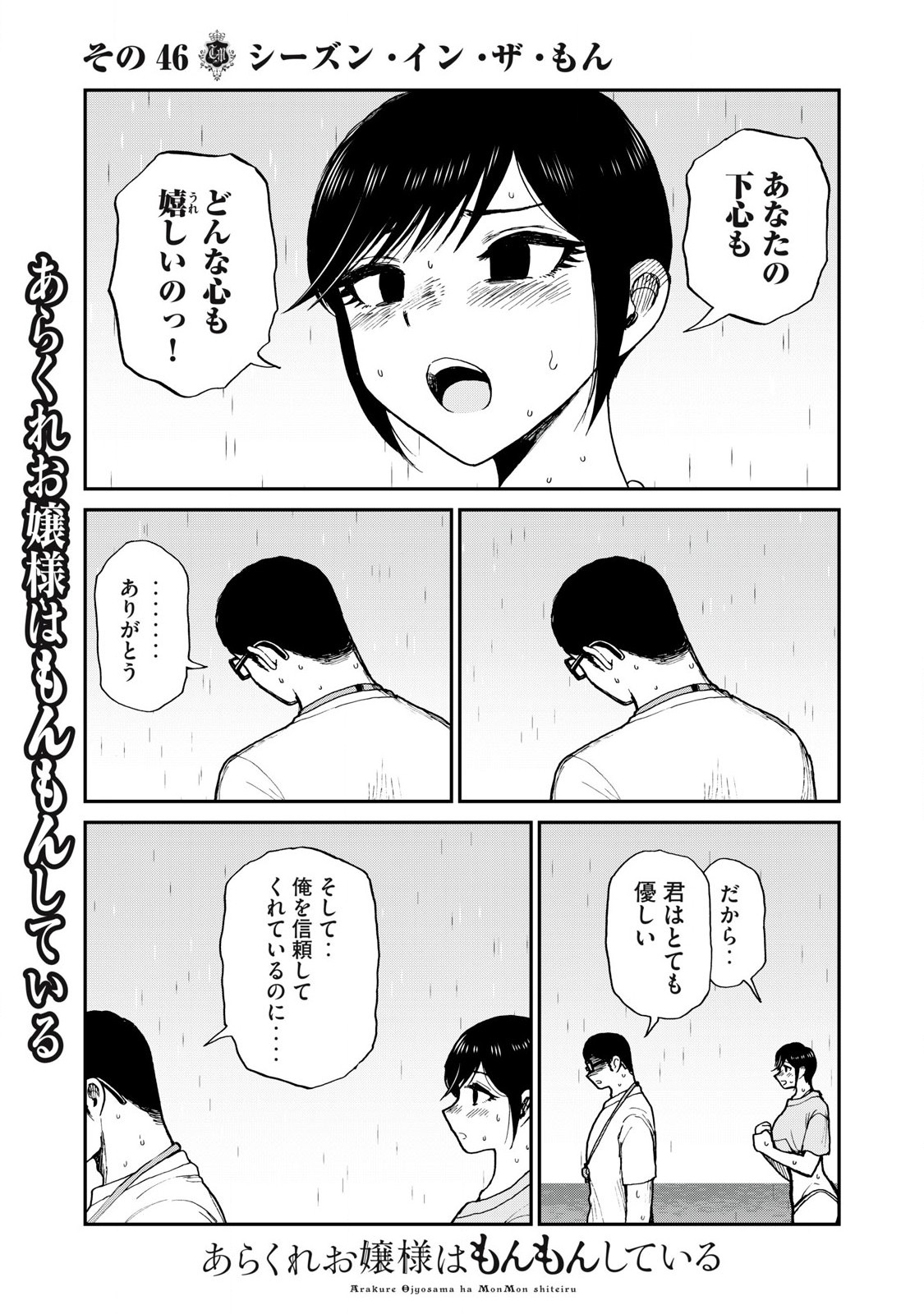 あらくれお嬢様はもんもんしている 第46.1話 - Page 5