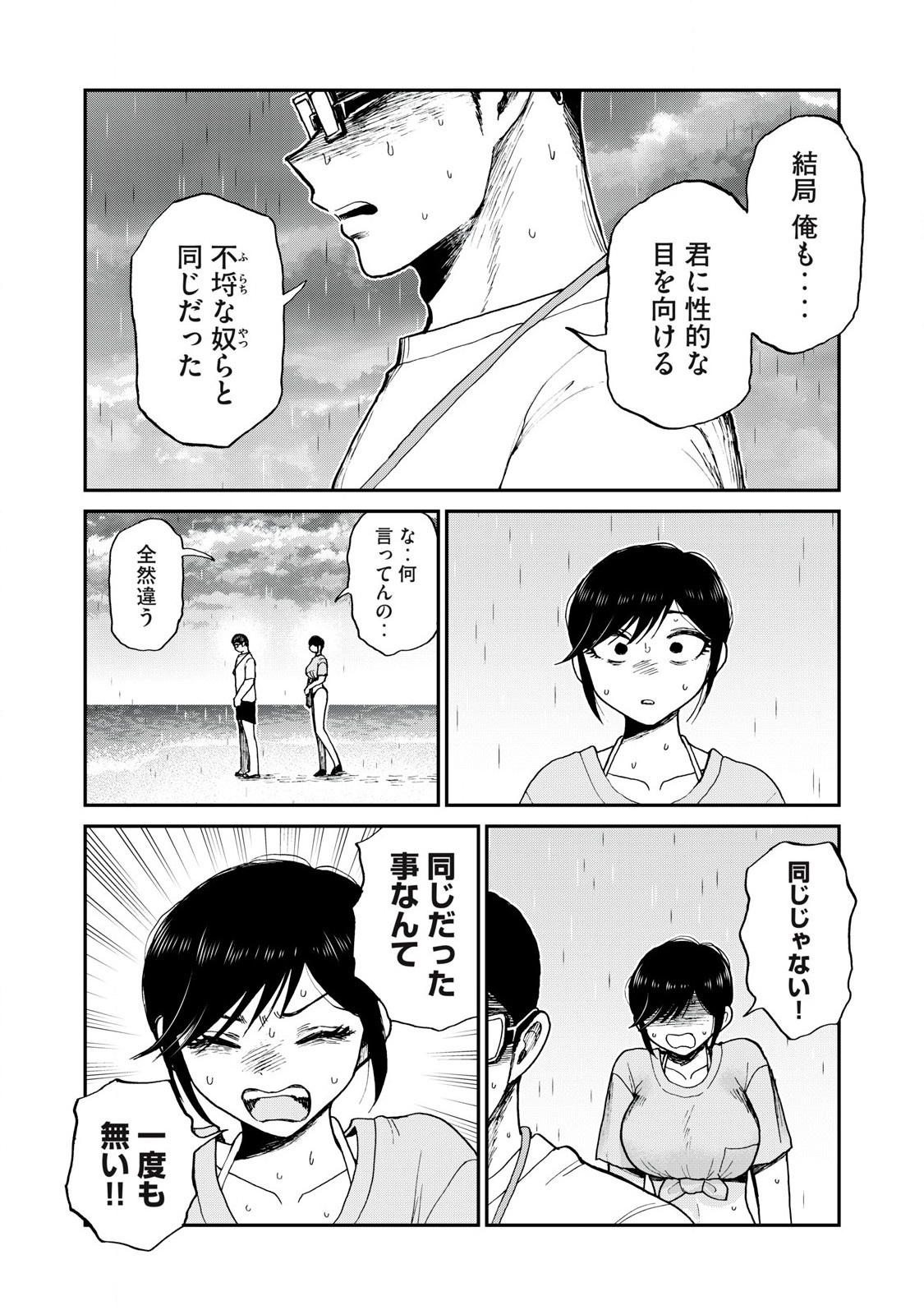 あらくれお嬢様はもんもんしている 第46.1話 - Page 6