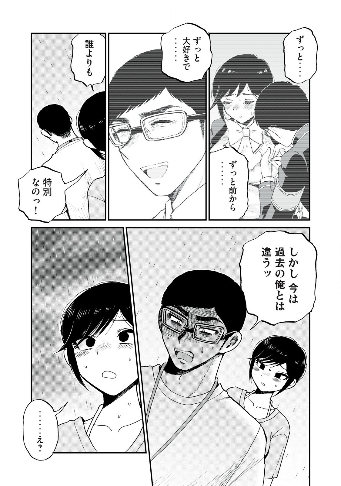 あらくれお嬢様はもんもんしている 第46.1話 - Page 7