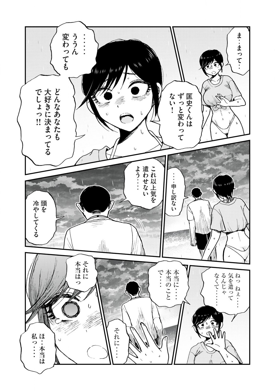 あらくれお嬢様はもんもんしている 第46.1話 - Page 9