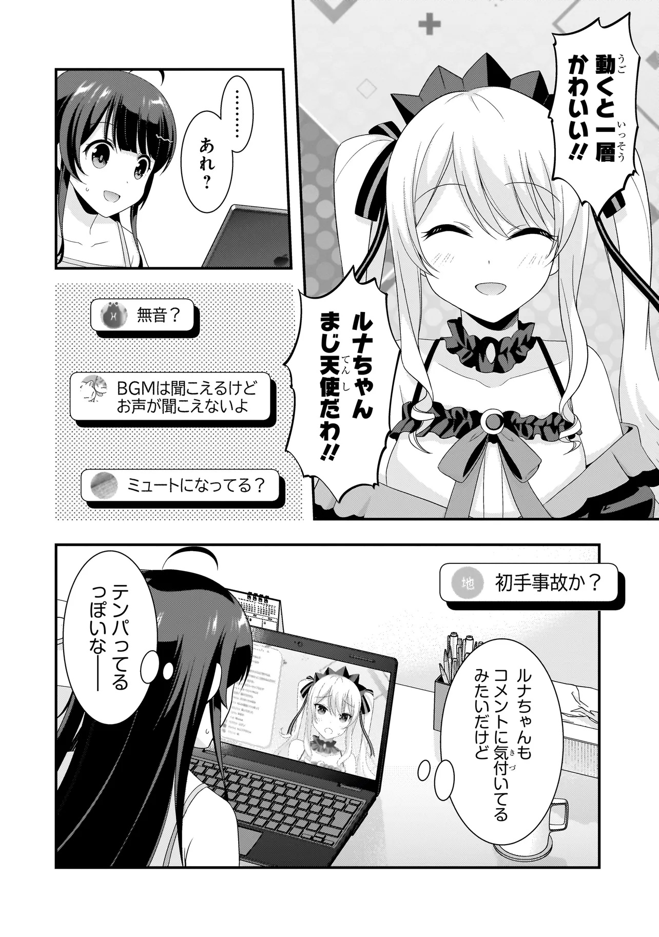 アラサーがVTuberになった話。 第6.1話 - Page 14