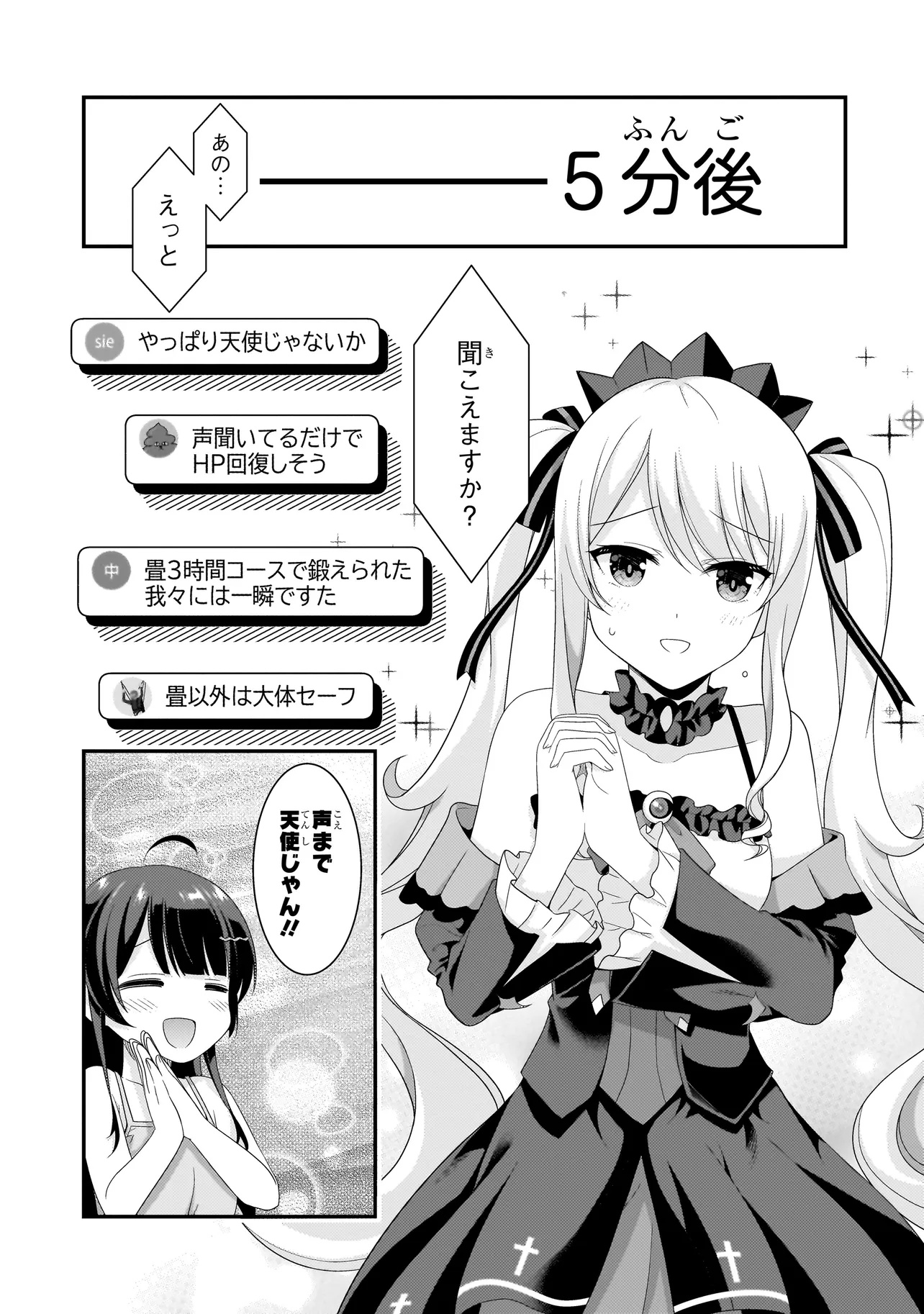 アラサーがVTuberになった話。 第6.1話 - Page 15