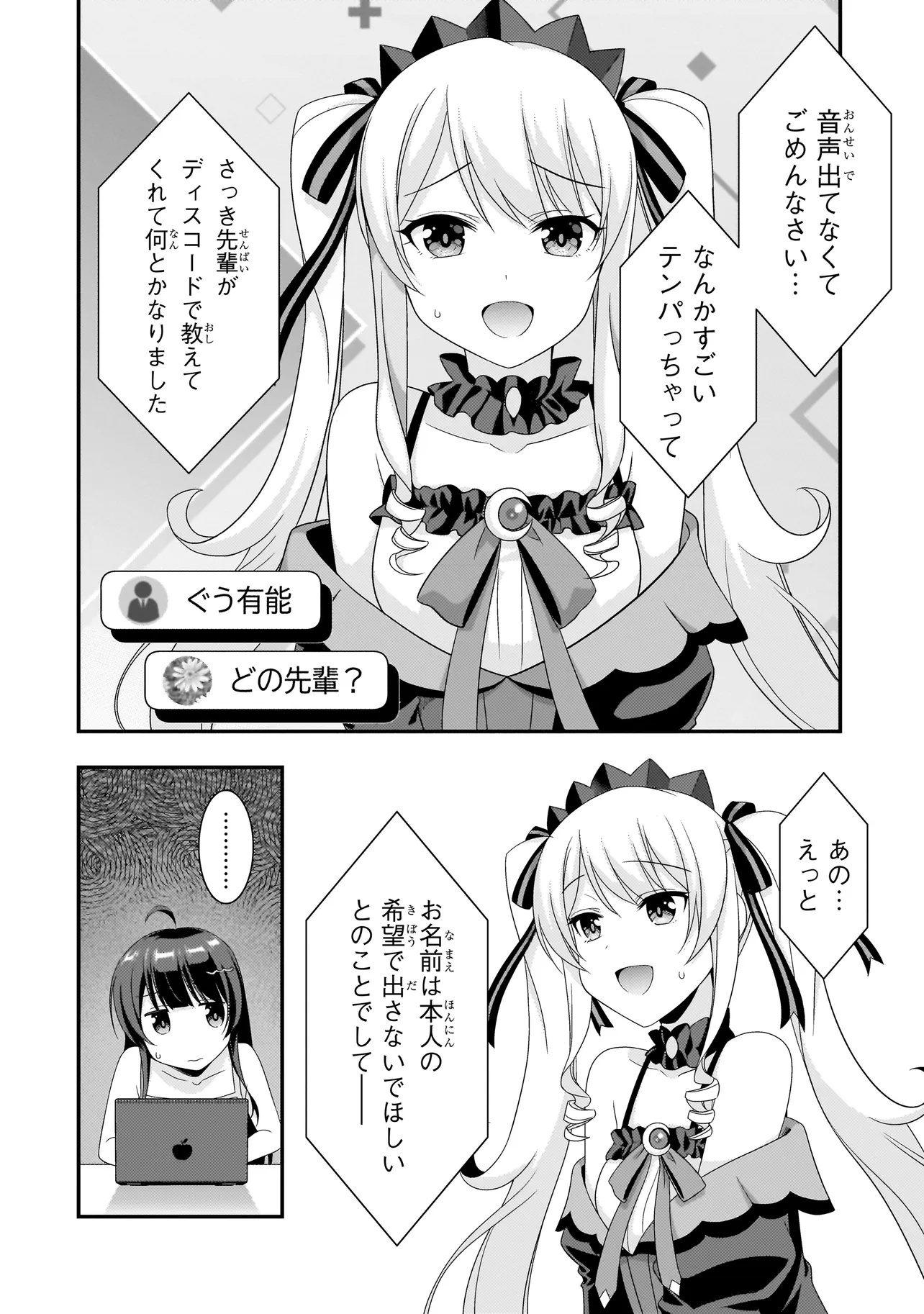 アラサーがVTuberになった話。 第6.1話 - Page 16