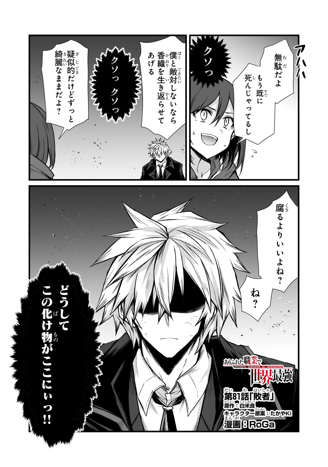 ありふれた職業で世界最強 第81話 - Page 1