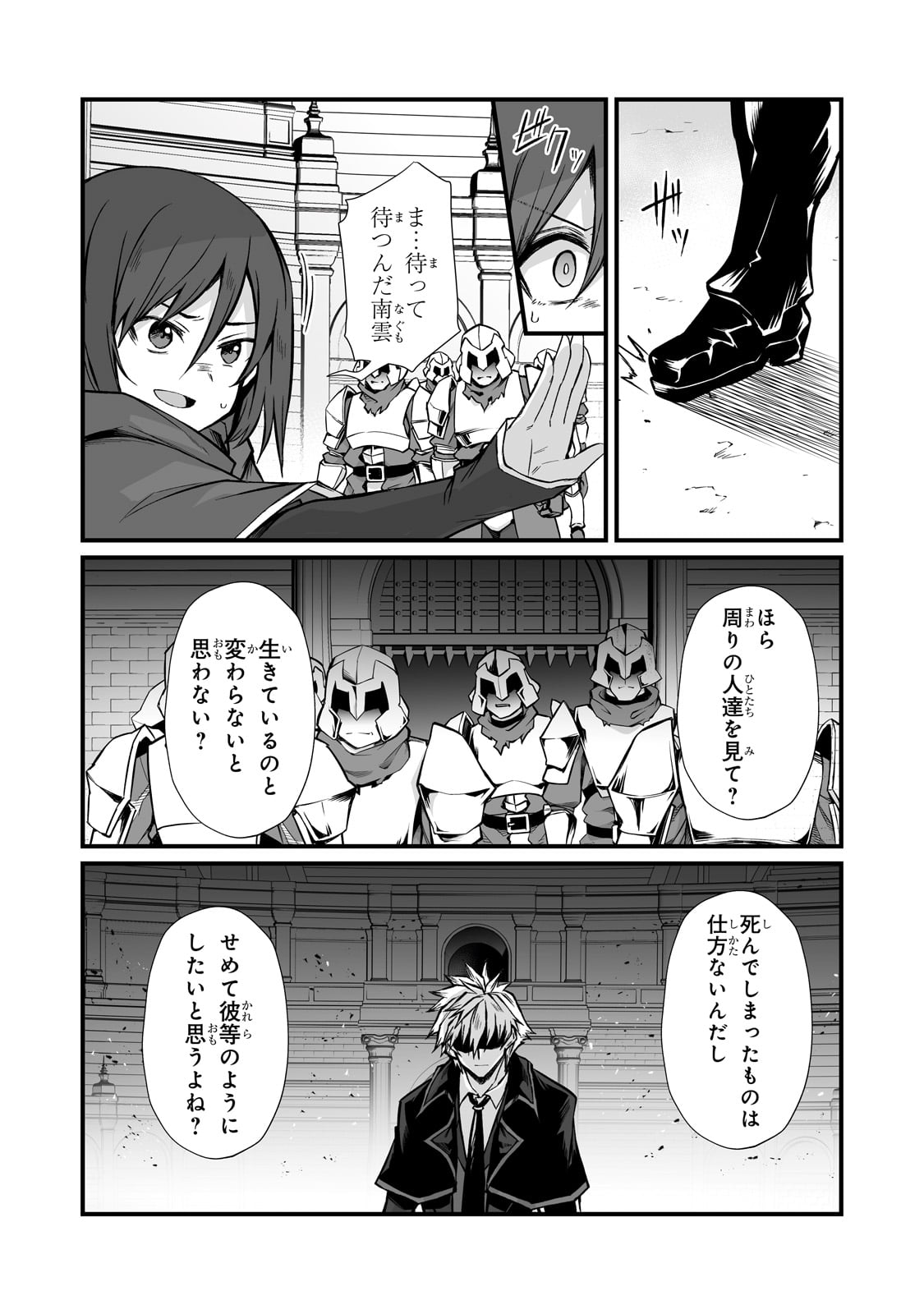 ありふれた職業で世界最強 第81話 - Page 2