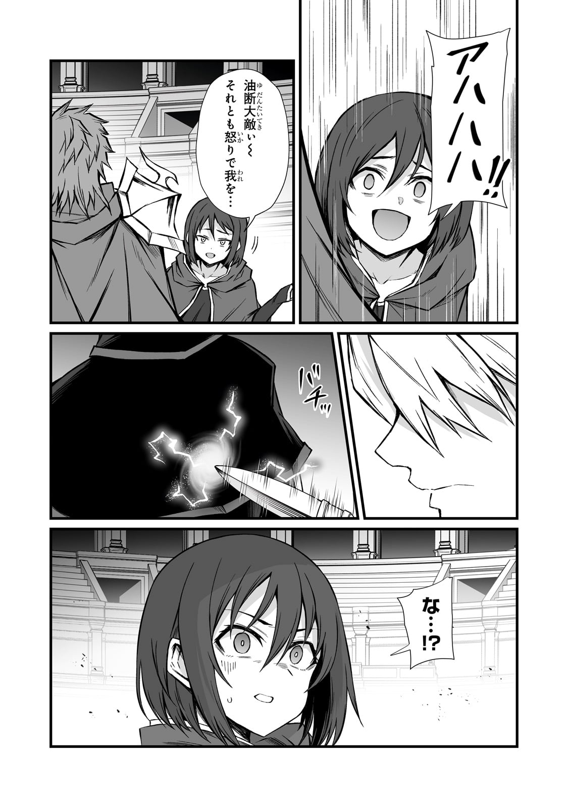 ありふれた職業で世界最強 第81話 - Page 4