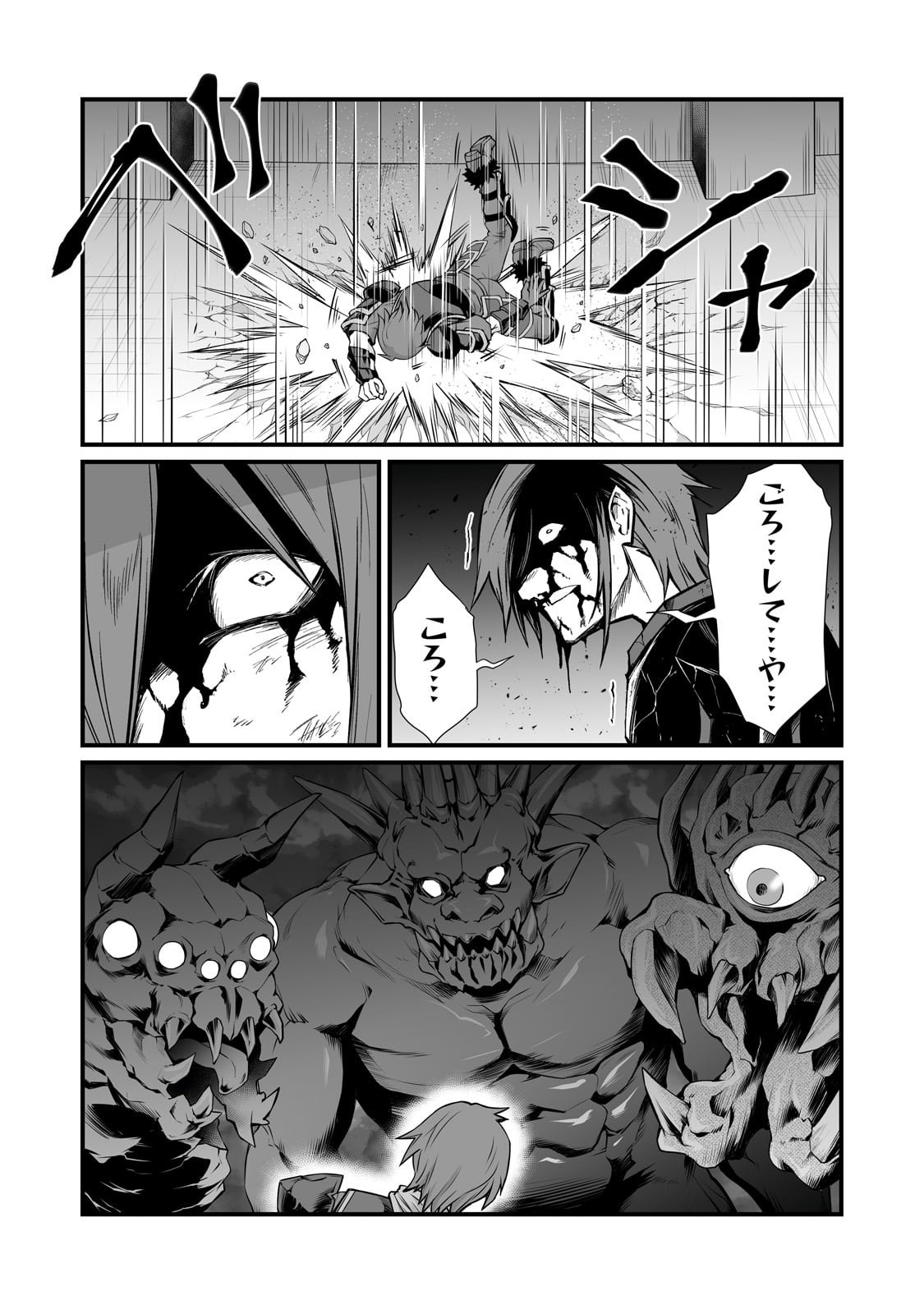 ありふれた職業で世界最強 第81話 - Page 24