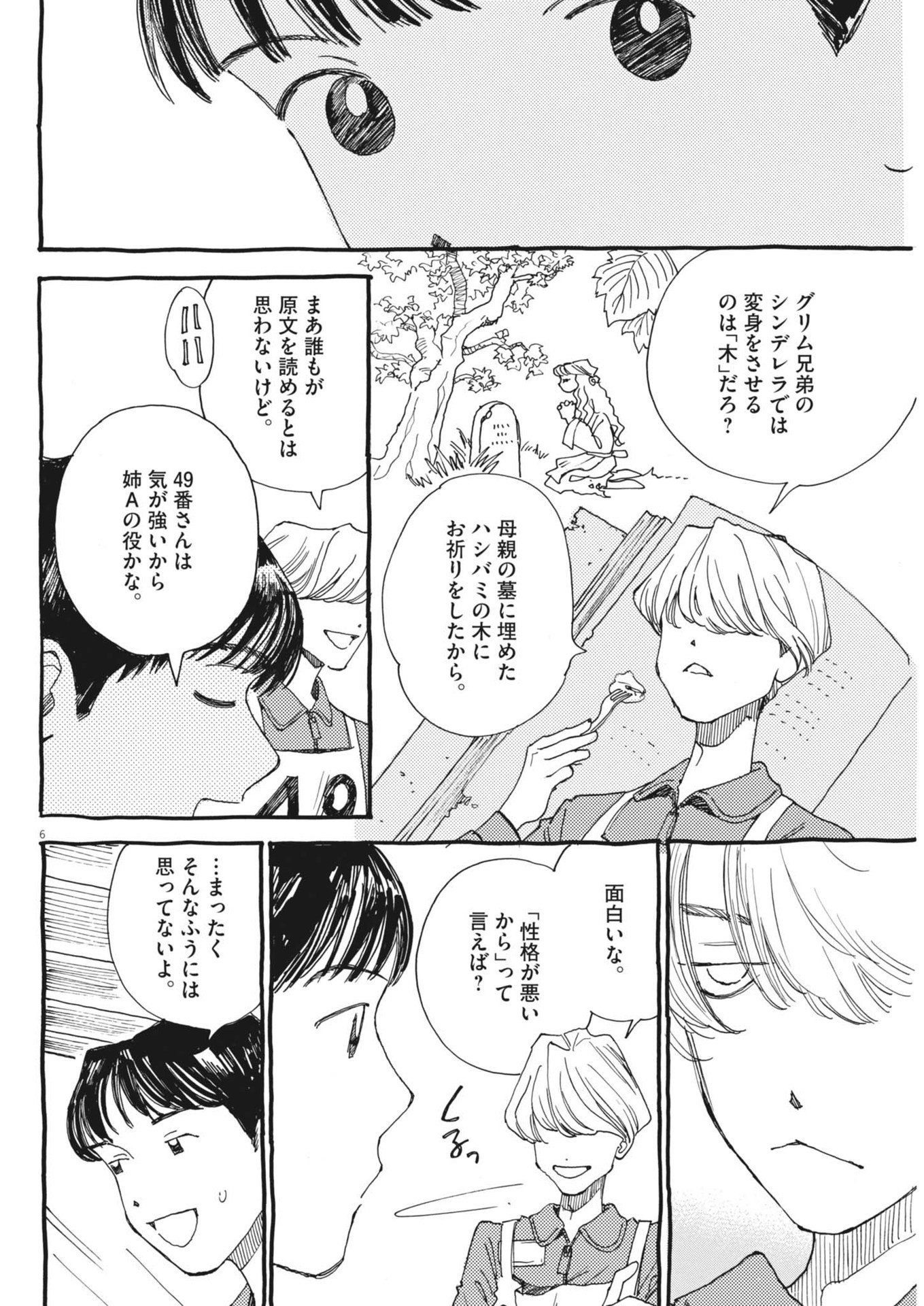 ありす、宇宙(どこ)までも 第10話 - Page 6