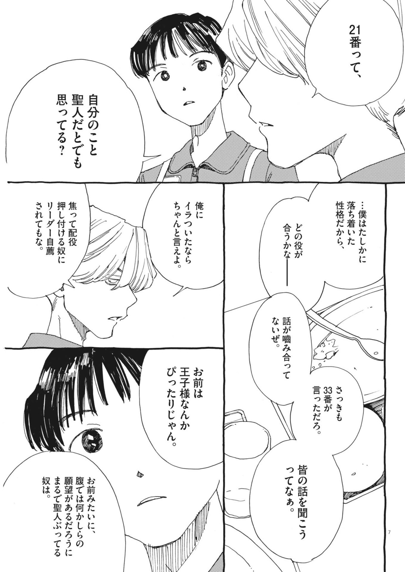 ありす、宇宙(どこ)までも 第10話 - Page 7