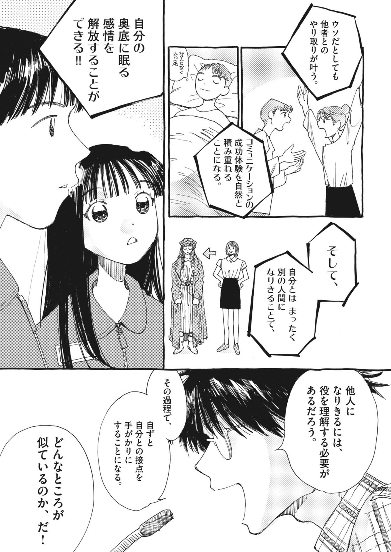 ありす、宇宙(どこ)までも 第11話 - Page 7