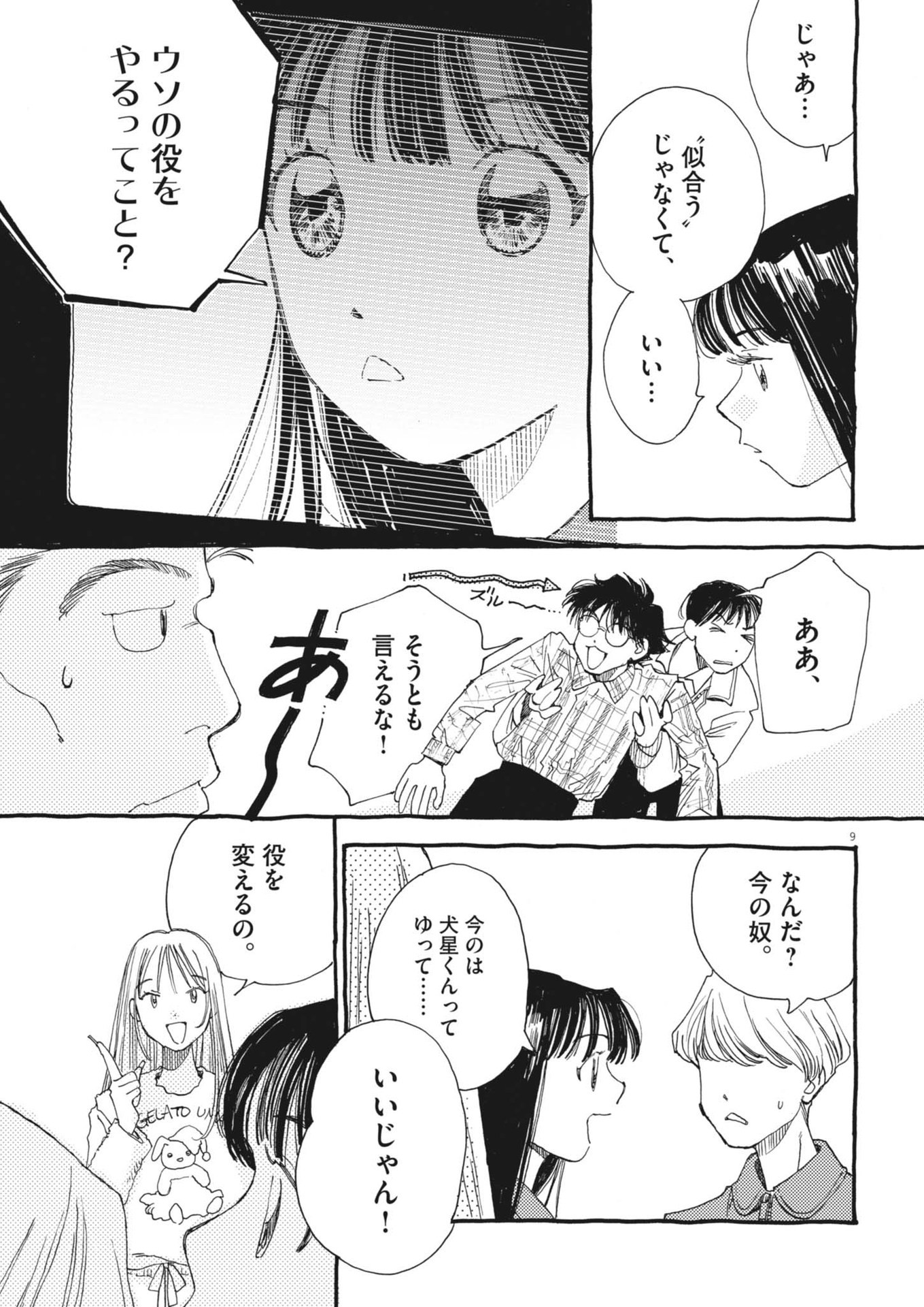 ありす、宇宙(どこ)までも 第11話 - Page 9