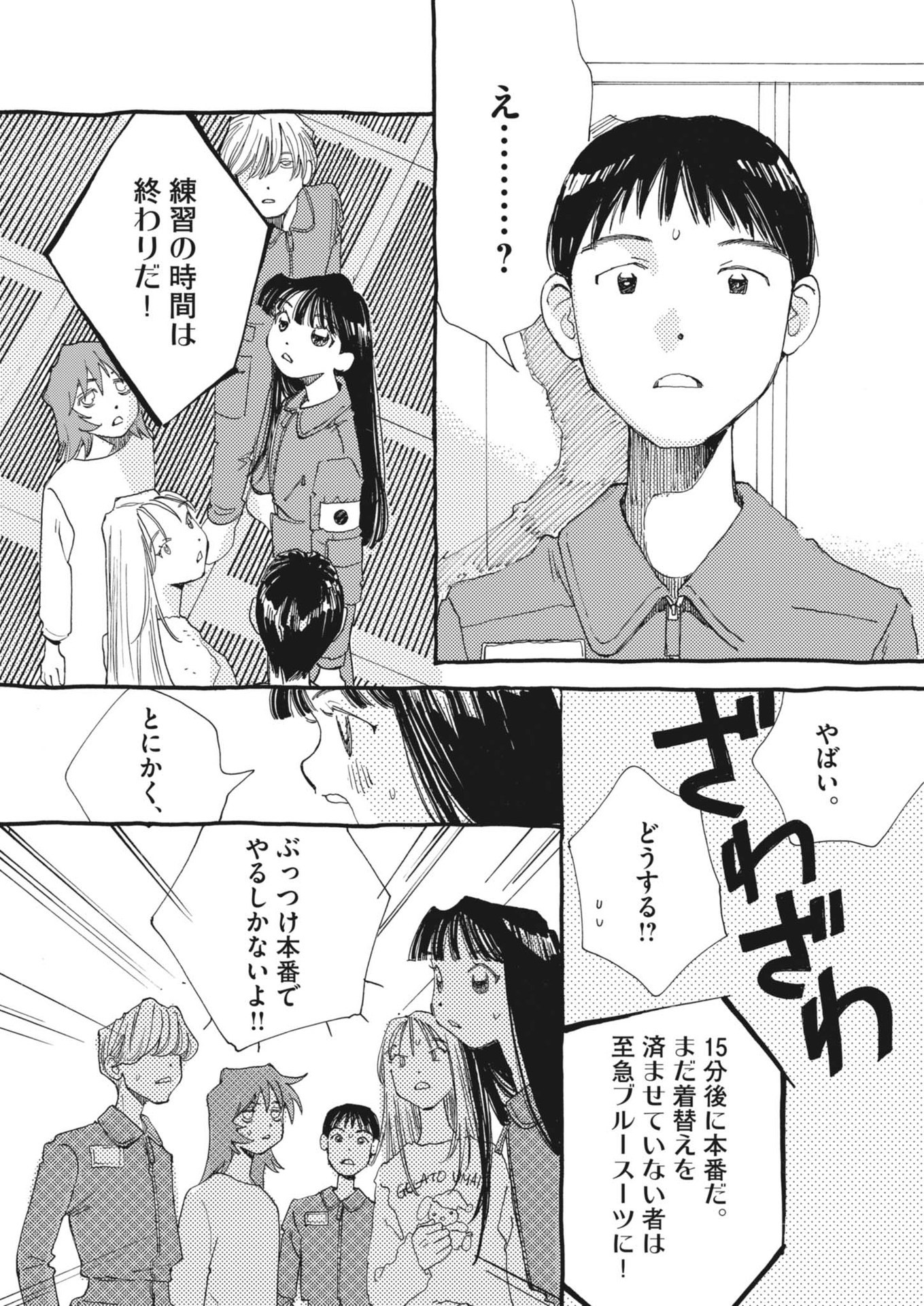 ありす、宇宙(どこ)までも 第11話 - Page 12