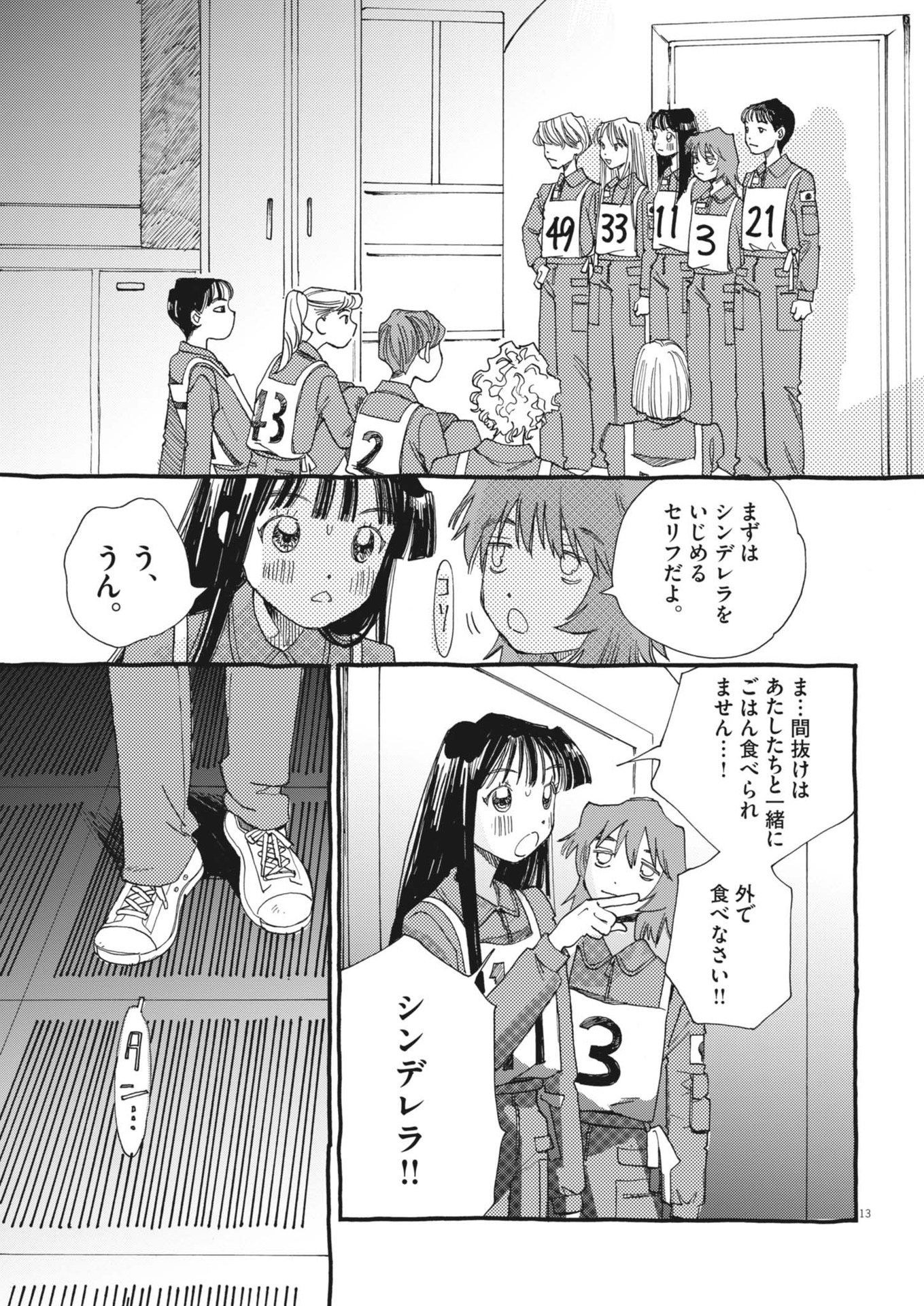 ありす、宇宙(どこ)までも 第11話 - Page 13