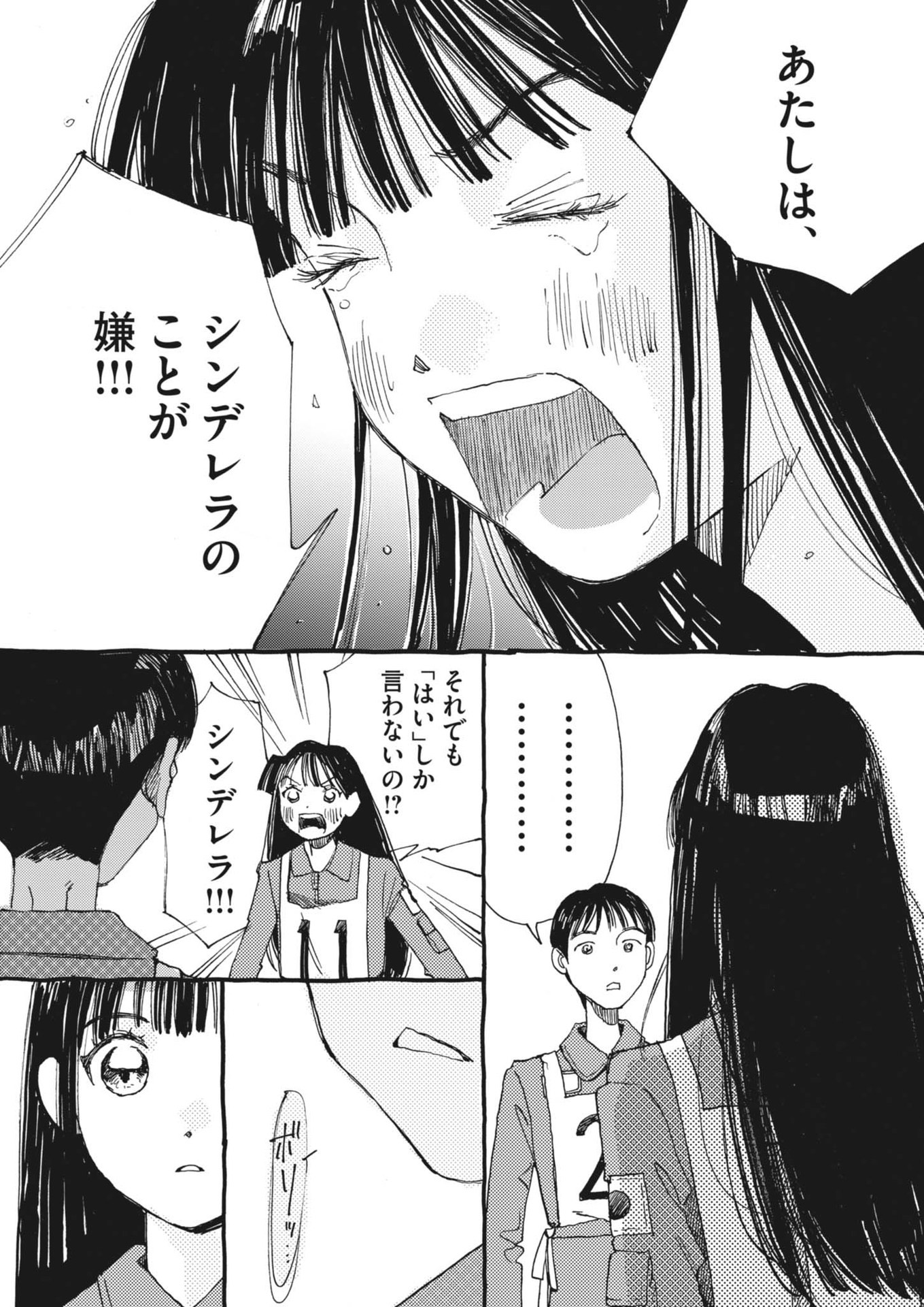 ありす、宇宙(どこ)までも 第11話 - Page 19