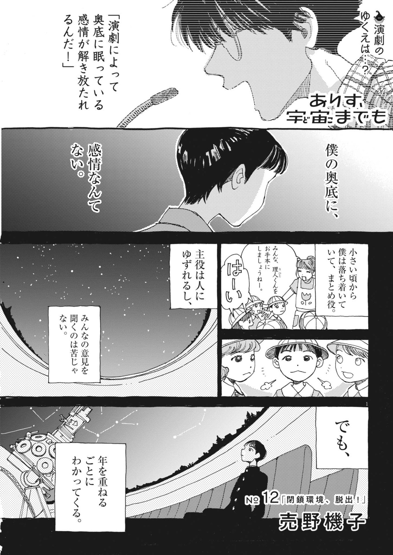 ありす、宇宙(どこ)までも 第12話 - Page 1