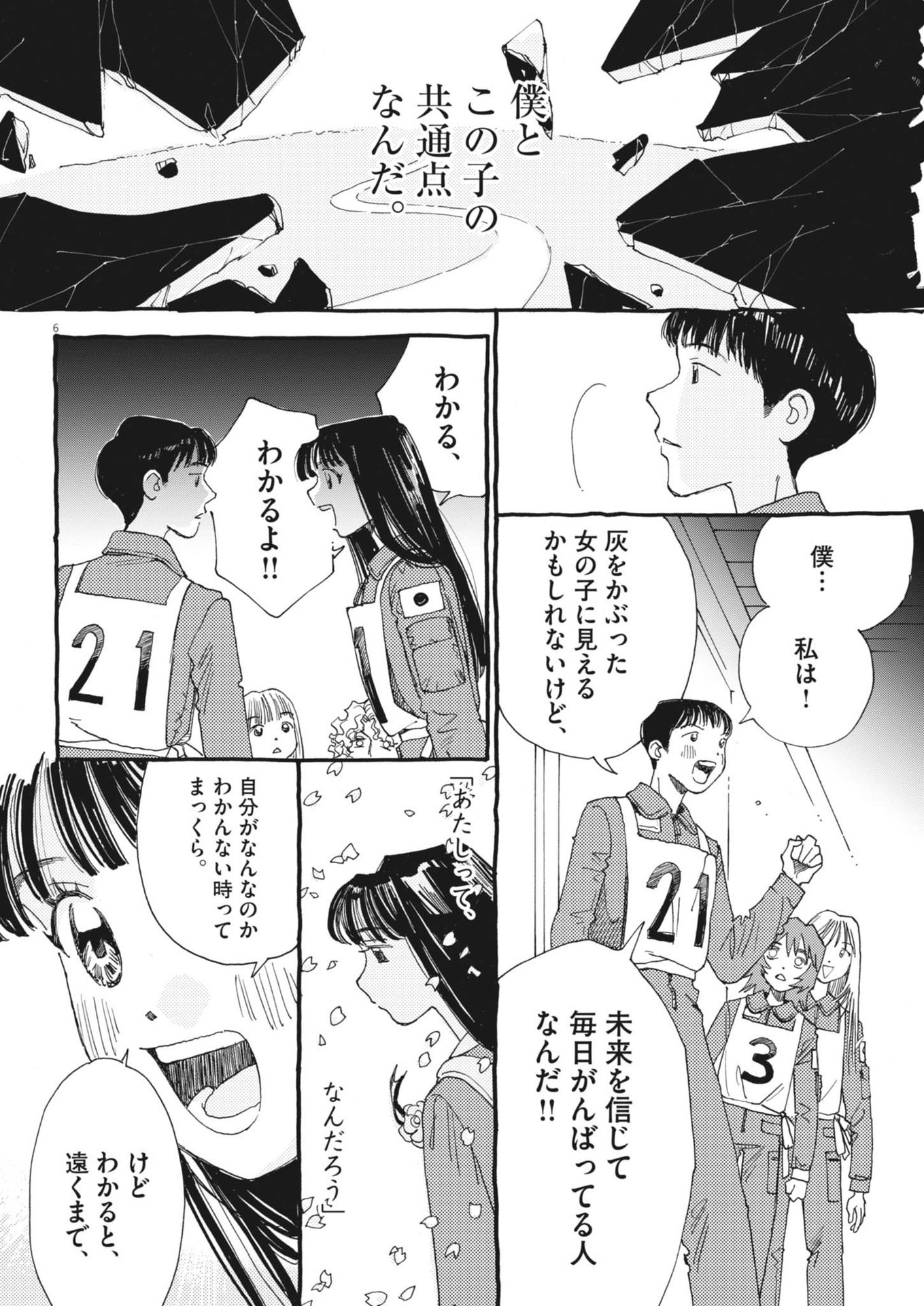 ありす、宇宙(どこ)までも 第12話 - Page 6