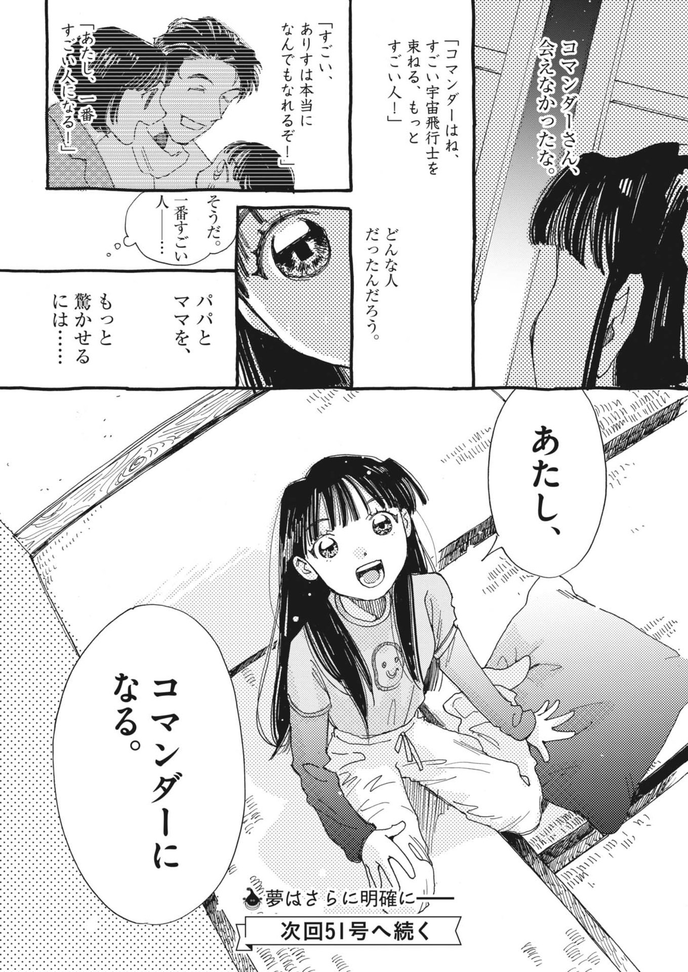 ありす、宇宙(どこ)までも 第12話 - Page 24