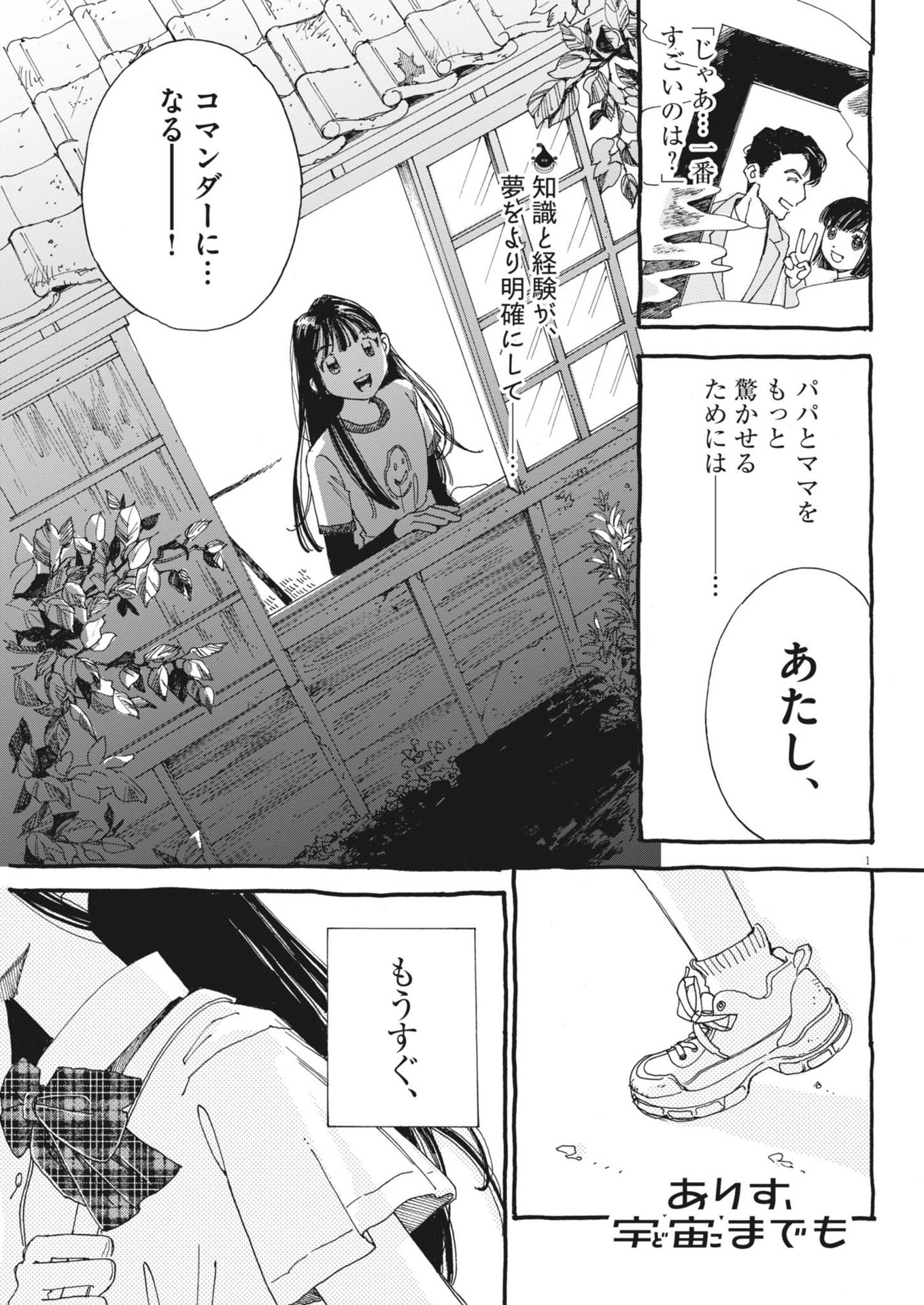 ありす、宇宙(どこ)までも 第13話 - Page 1