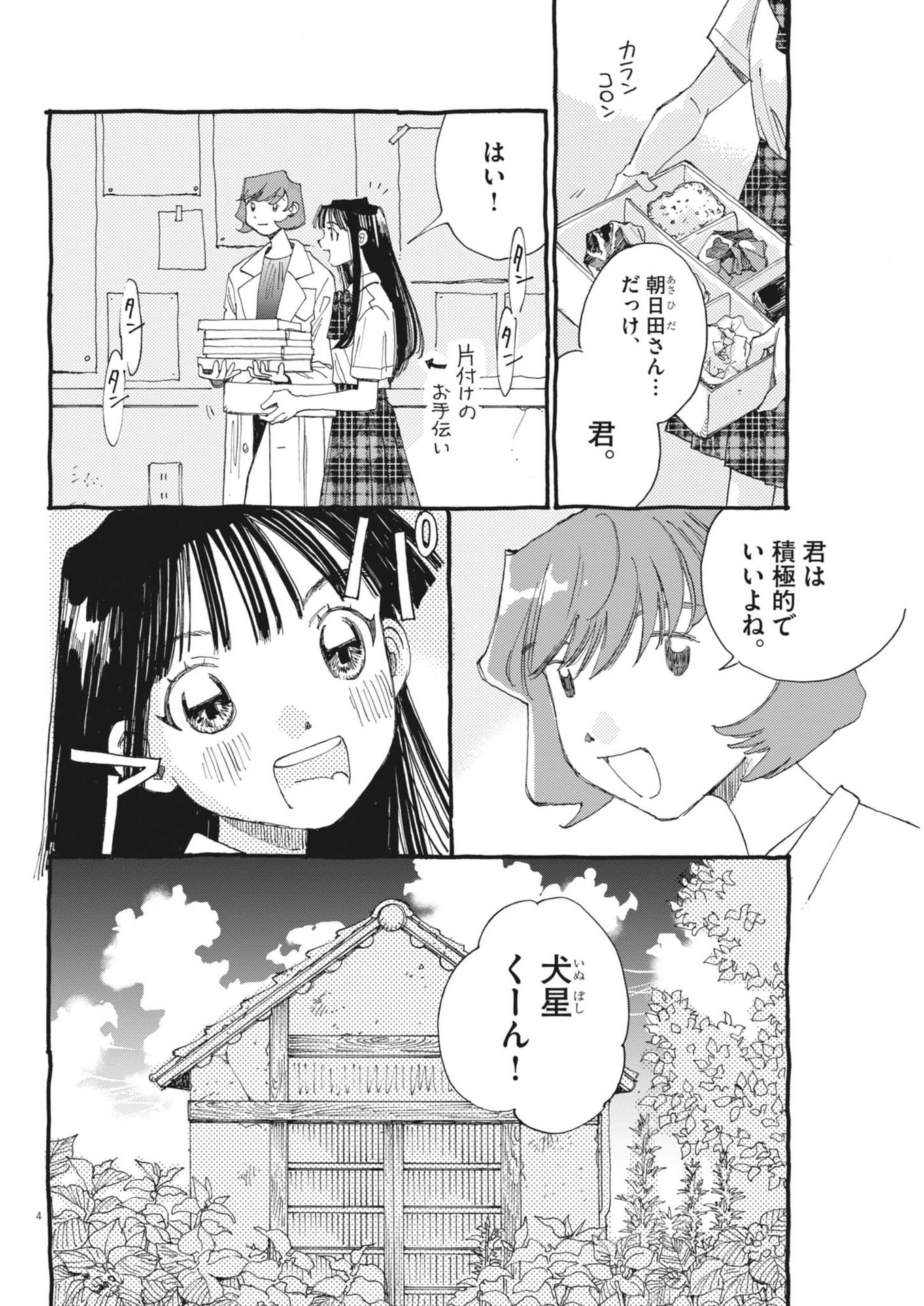 ありす、宇宙(どこ)までも 第13話 - Page 4