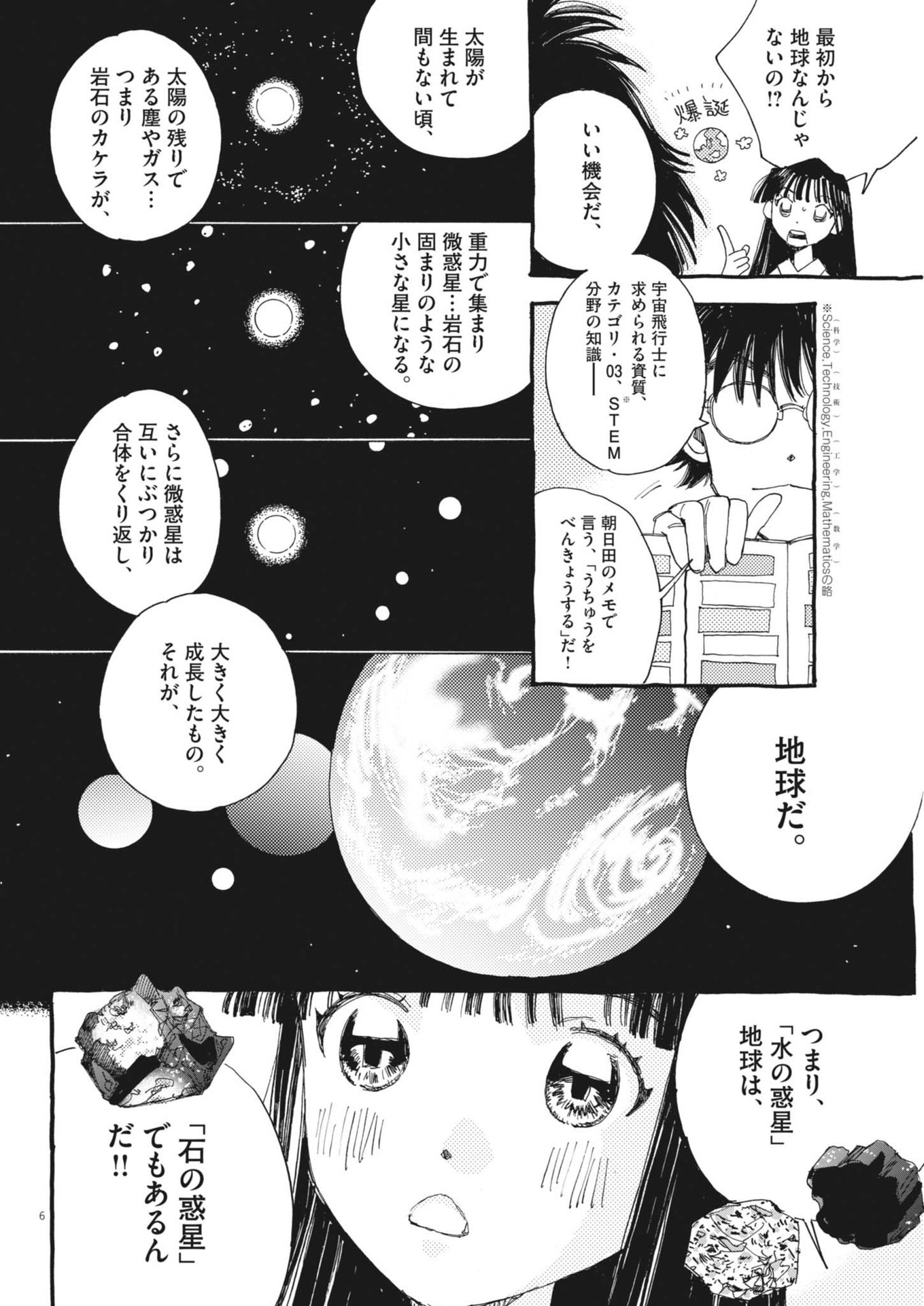 ありす、宇宙(どこ)までも 第13話 - Page 6