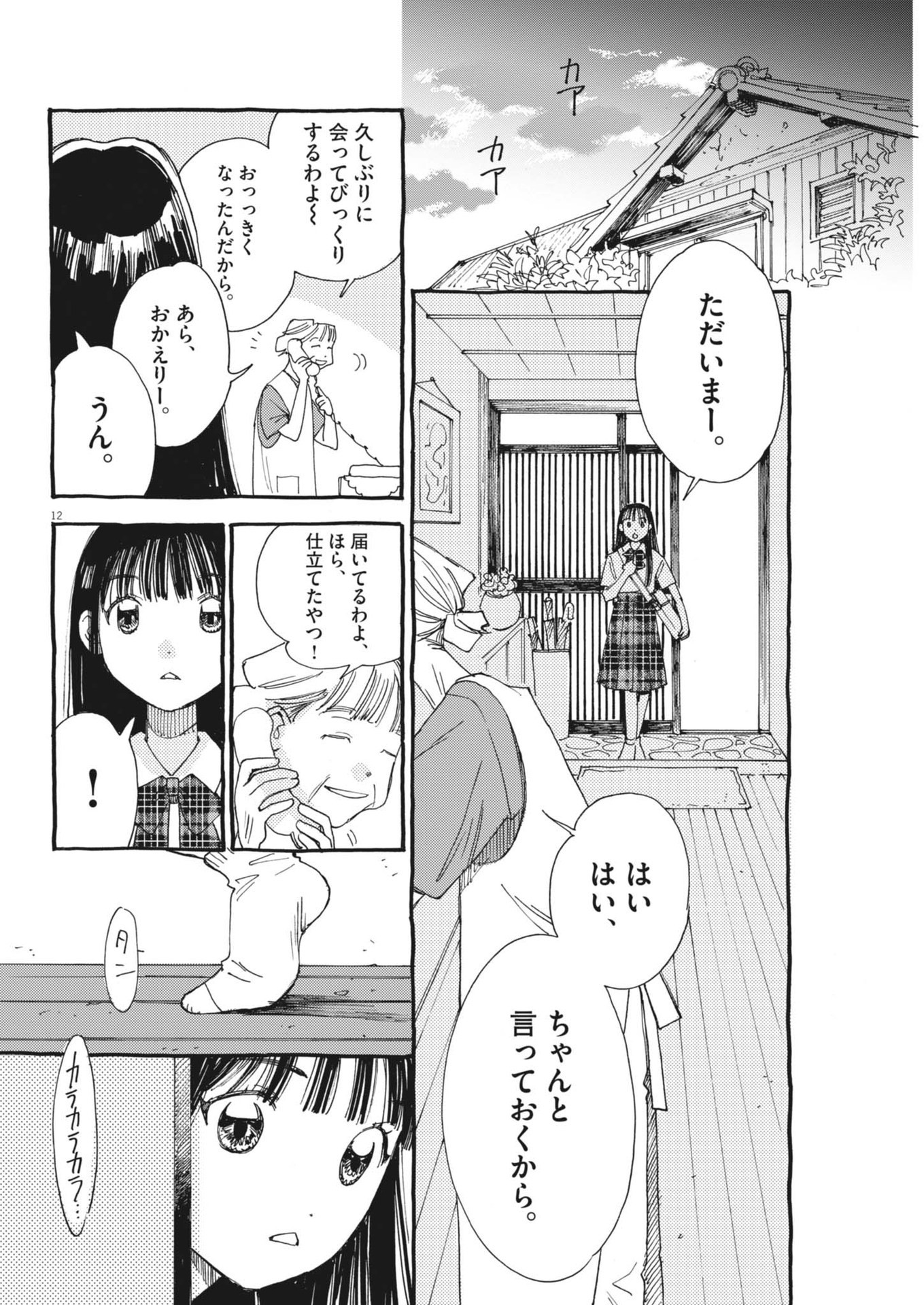 ありす、宇宙(どこ)までも 第13話 - Page 12