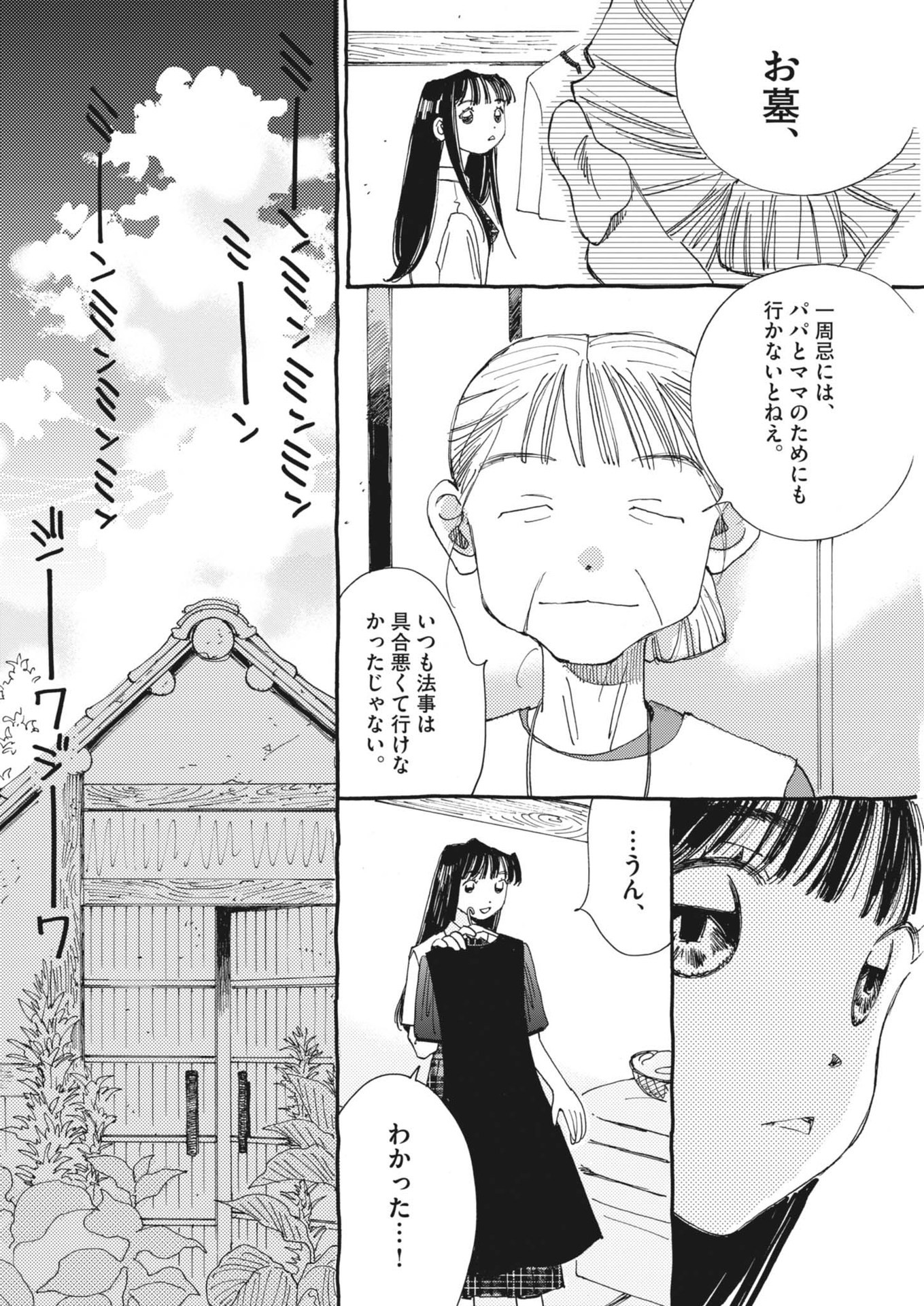 ありす、宇宙(どこ)までも 第13話 - Page 14