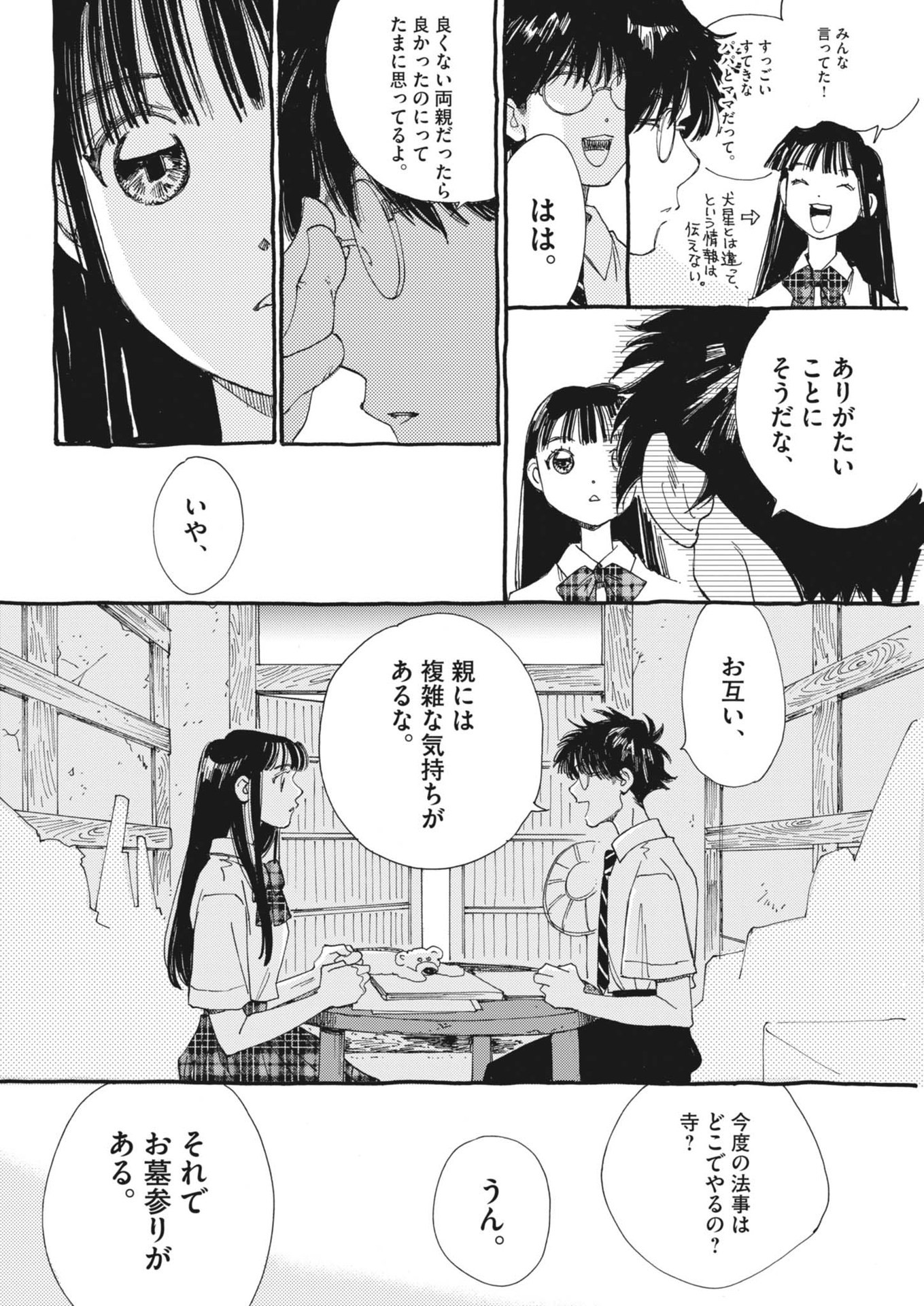 ありす、宇宙(どこ)までも 第13話 - Page 16