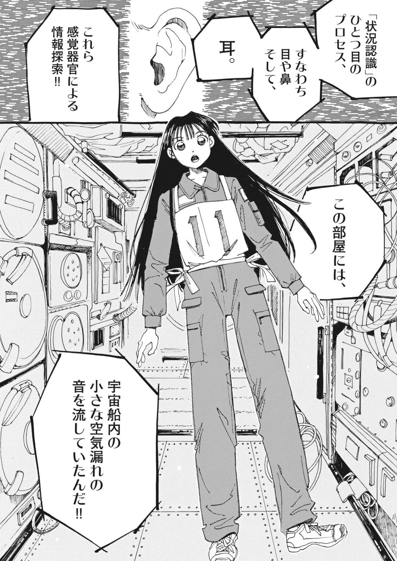 ありす、宇宙(どこ)までも 第6話 - Page 19