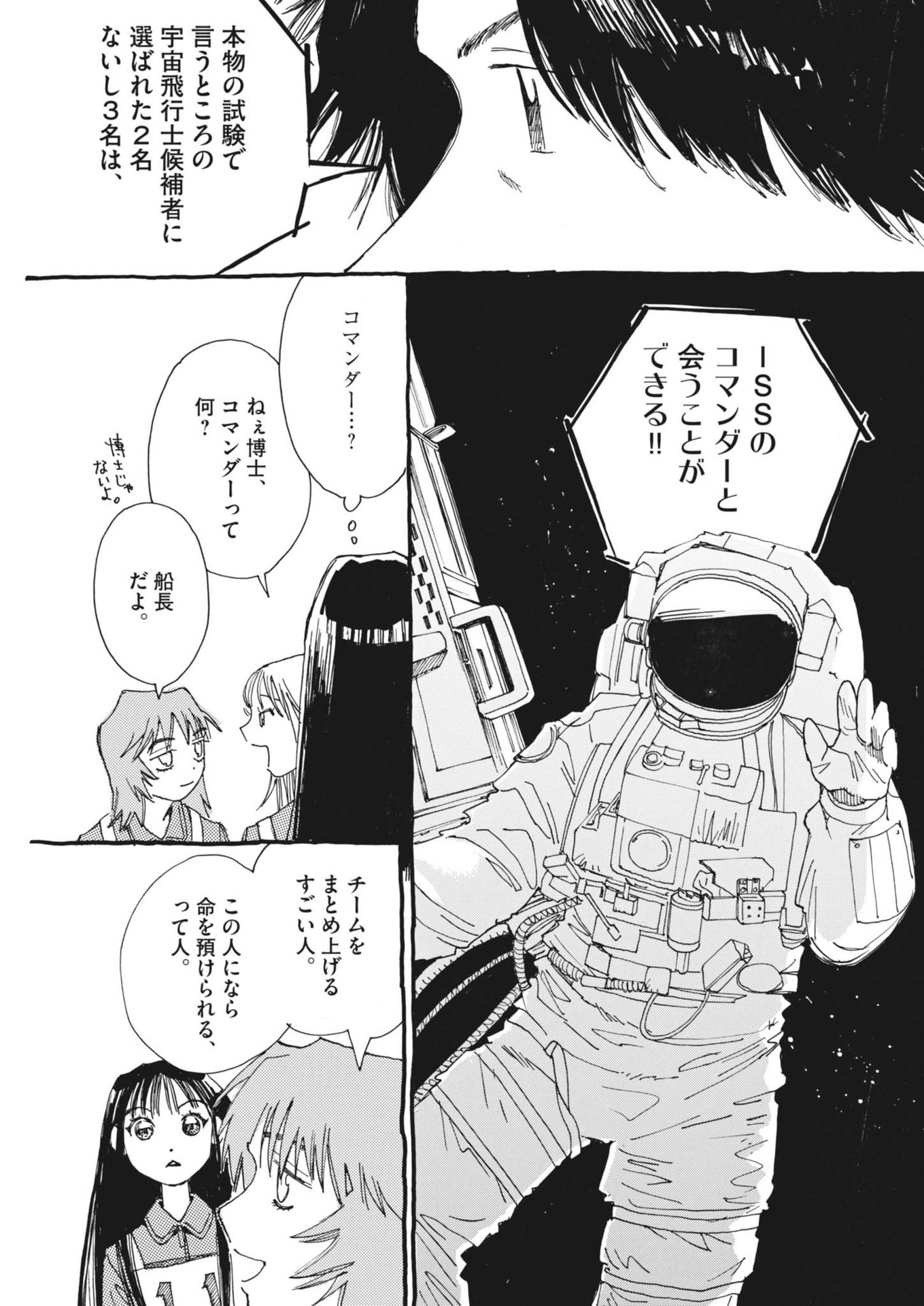 ありす、宇宙(どこ)までも 第7話 - Page 13