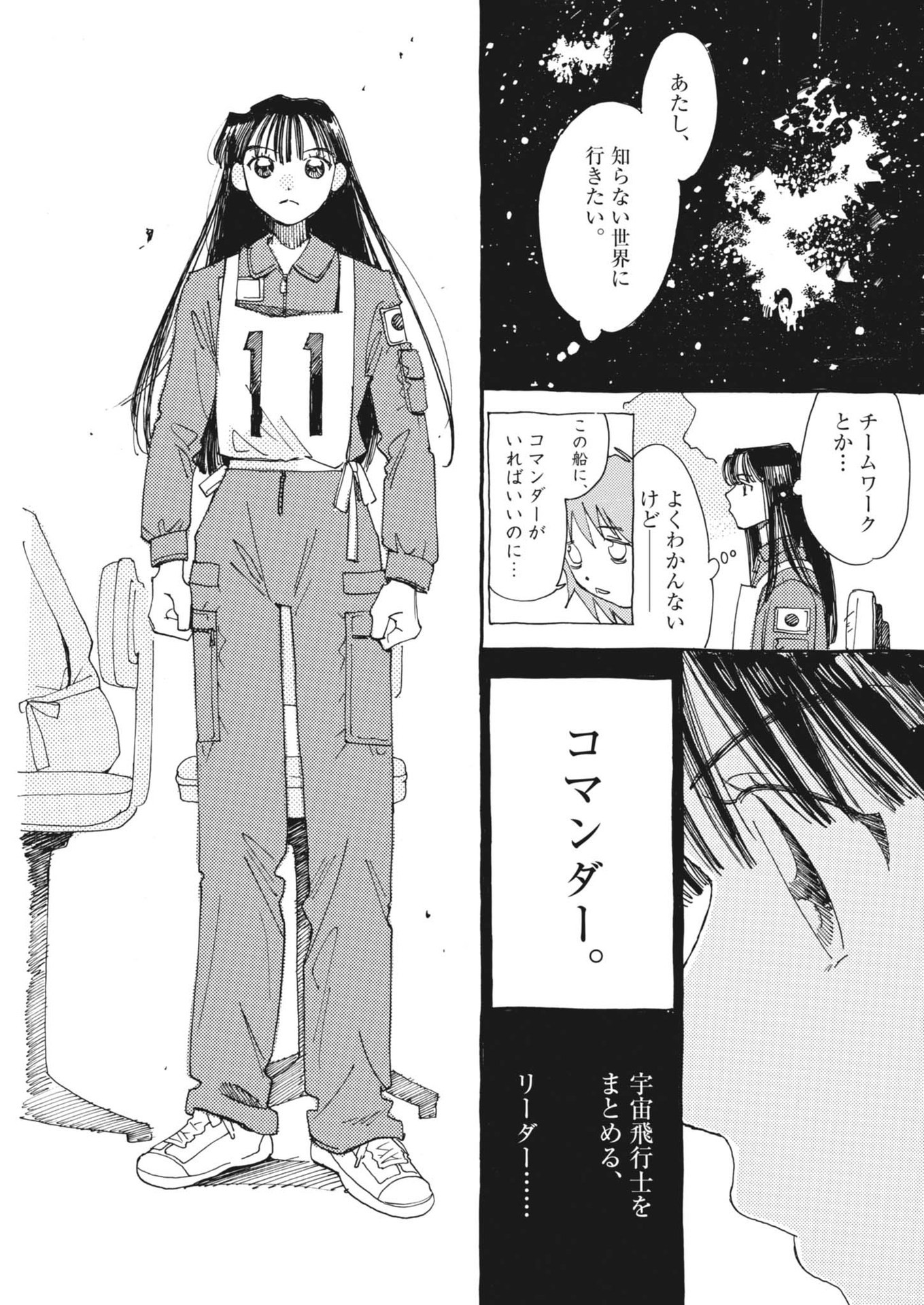 ありす、宇宙(どこ)までも 第8.1話 - Page 17