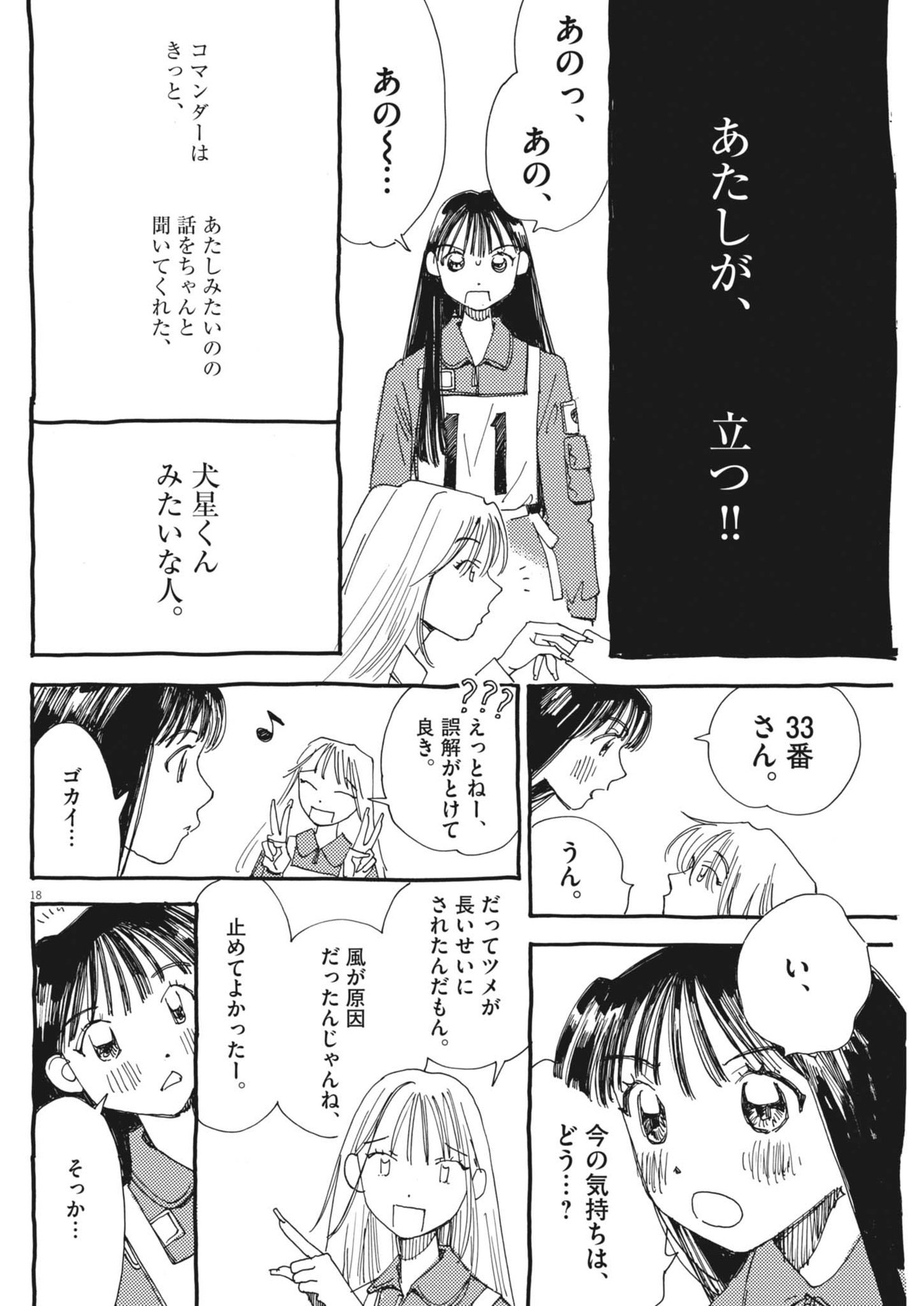 ありす、宇宙(どこ)までも 第8.1話 - Page 18