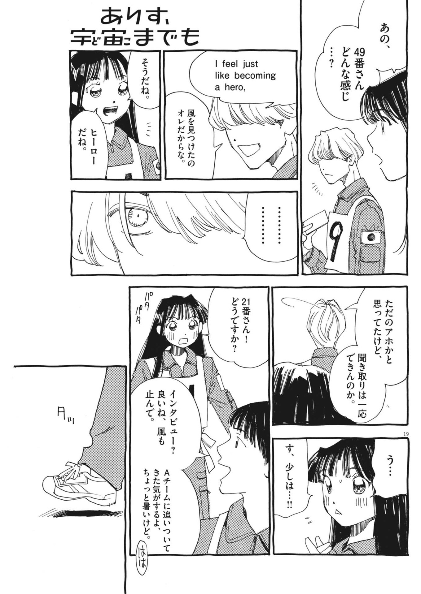 ありす、宇宙(どこ)までも 第8.1話 - Page 19