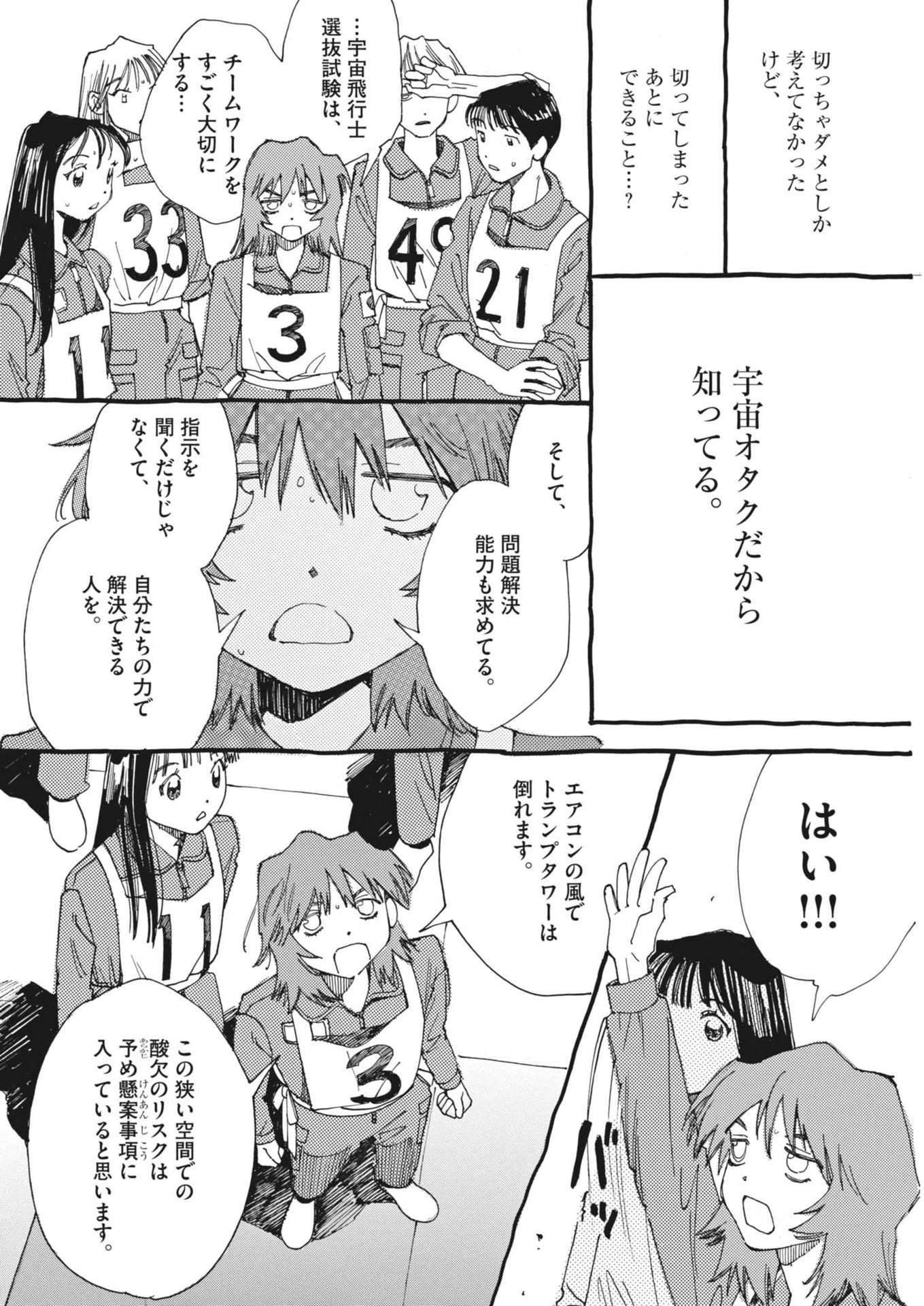 ありす、宇宙(どこ)までも 第9話 - Page 8