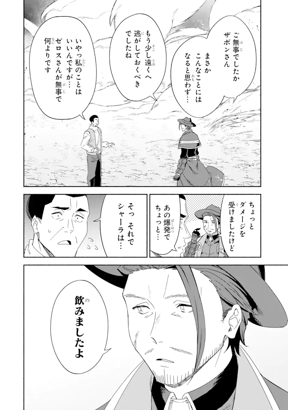 アラフォー賢者の異世界生活日記 ～気ままな異世界教師ライフ～ 第67.3話 - Page 9