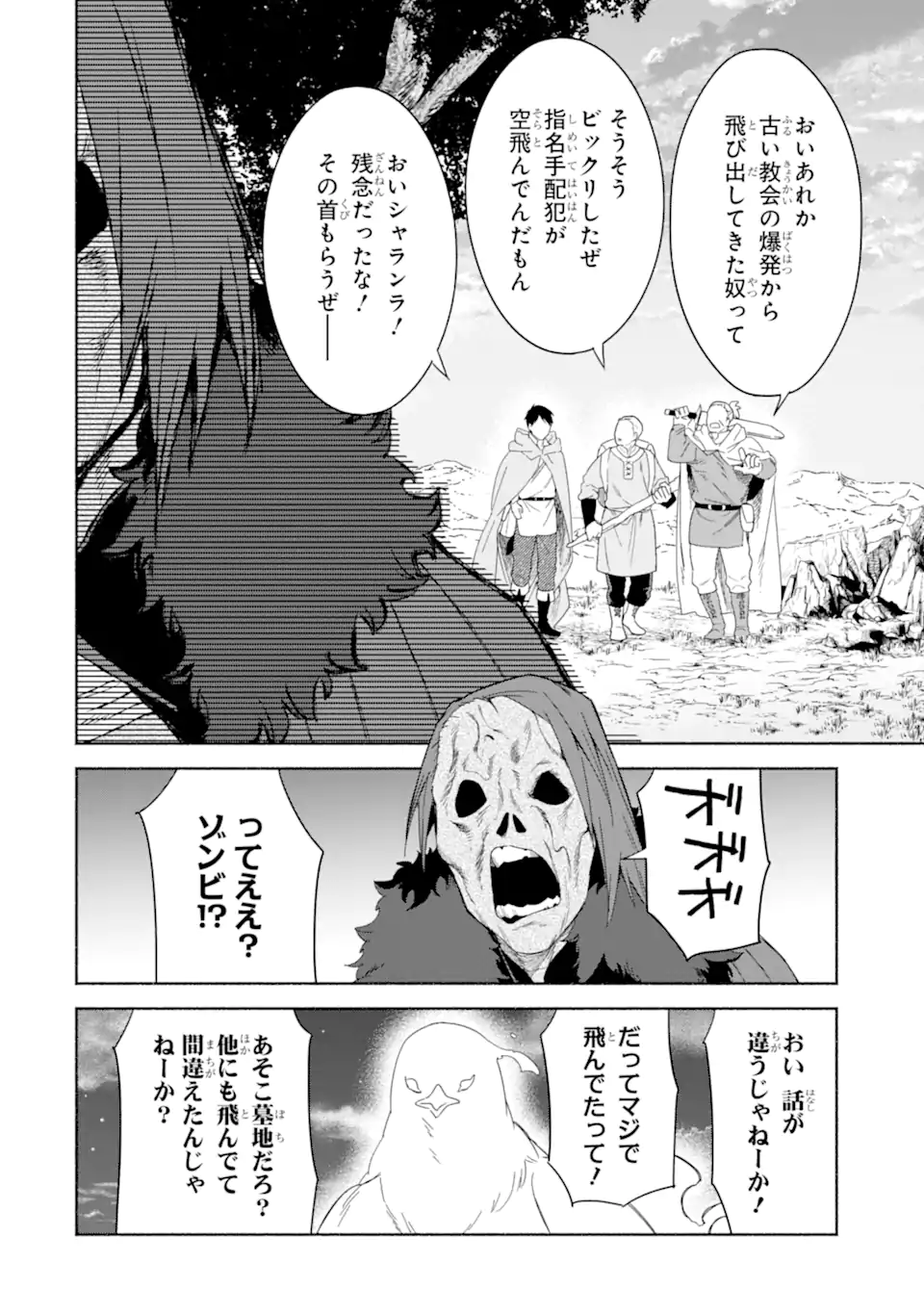 アラフォー賢者の異世界生活日記 ～気ままな異世界教師ライフ～ 第67.3話 - Page 11