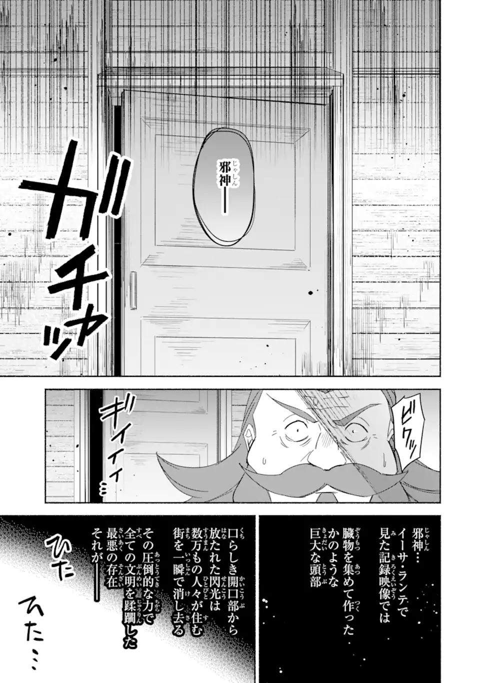 アラフォー賢者の異世界生活日記 ～気ままな異世界教師ライフ～ 第68.3話 - Page 3