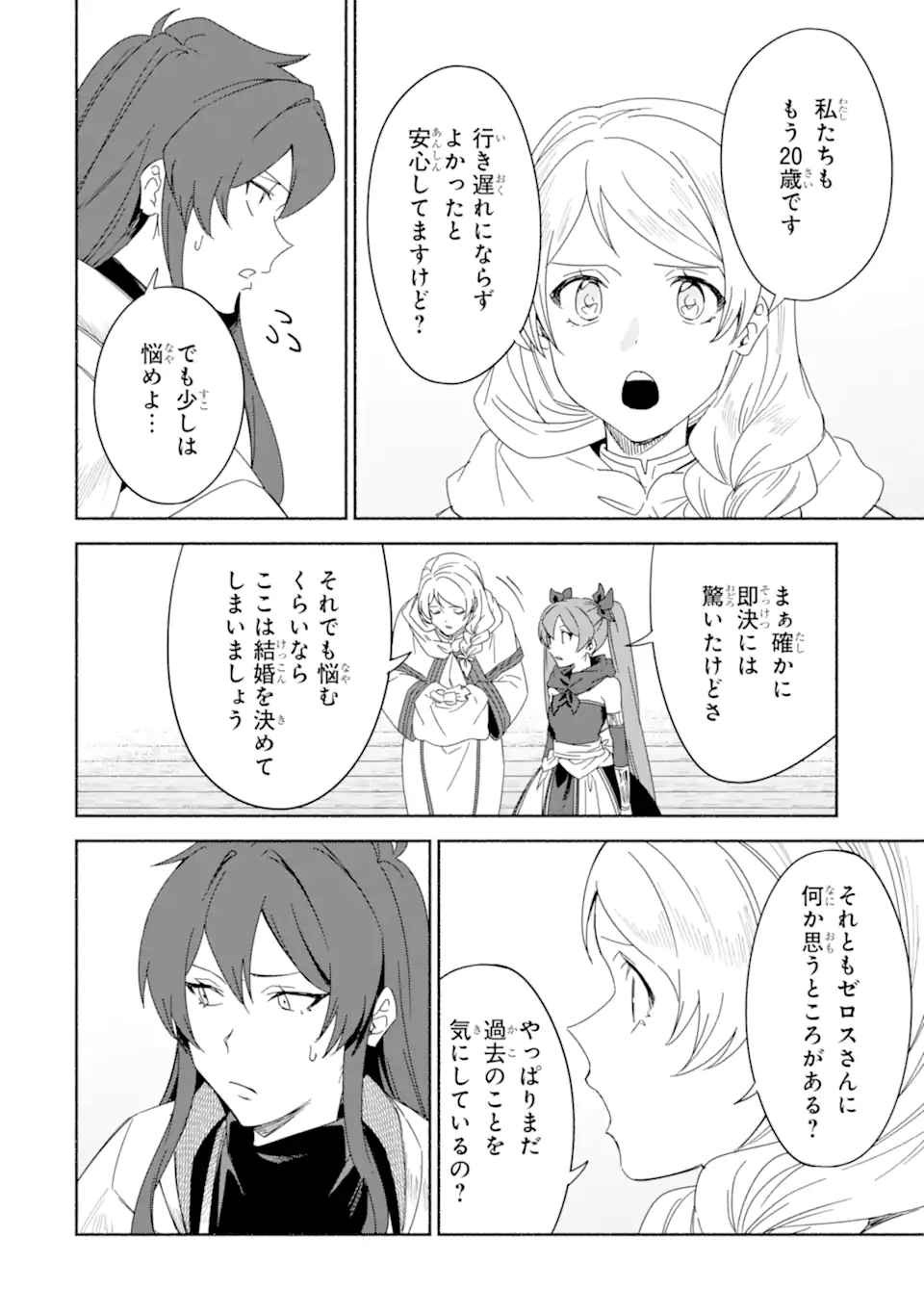 アラフォー賢者の異世界生活日記 ～気ままな異世界教師ライフ～ 第68.3話 - Page 8