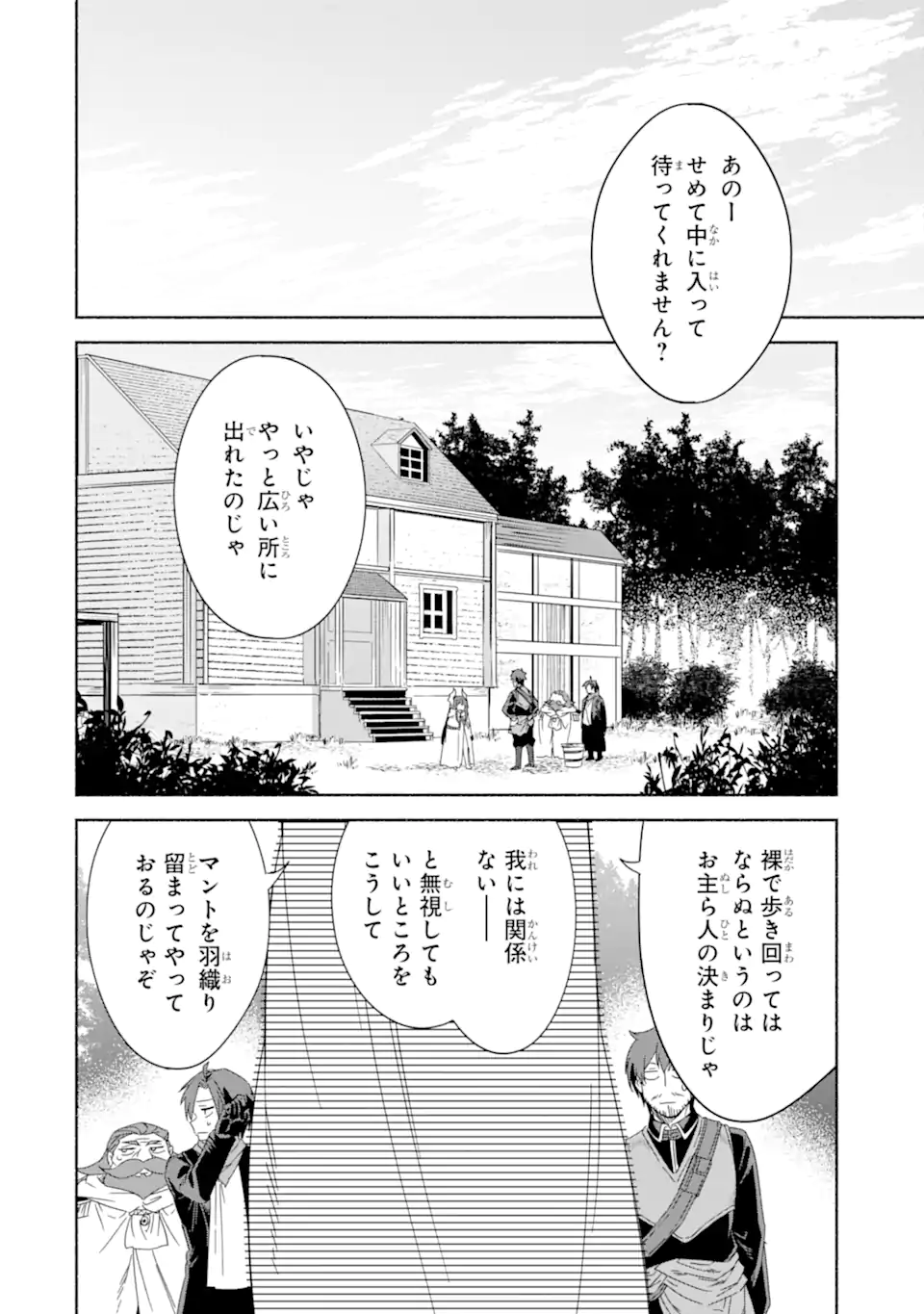 アラフォー賢者の異世界生活日記 ～気ままな異世界教師ライフ～ 第69.1話 - Page 4